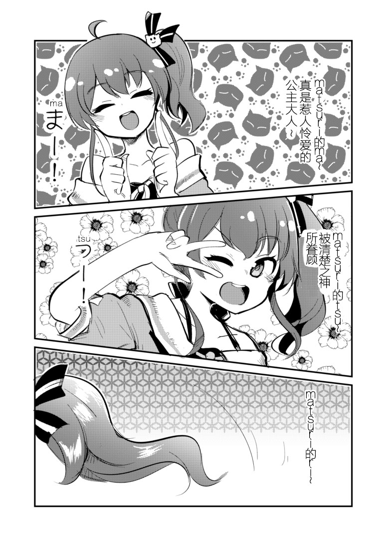 《一如既往的Hololive》第8话 第1页