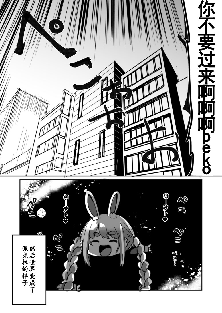 《一如既往的Hololive》第6话 第4页