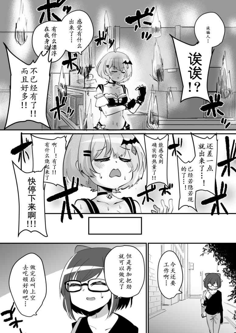 《一如既往的Hololive》第10话 第3页