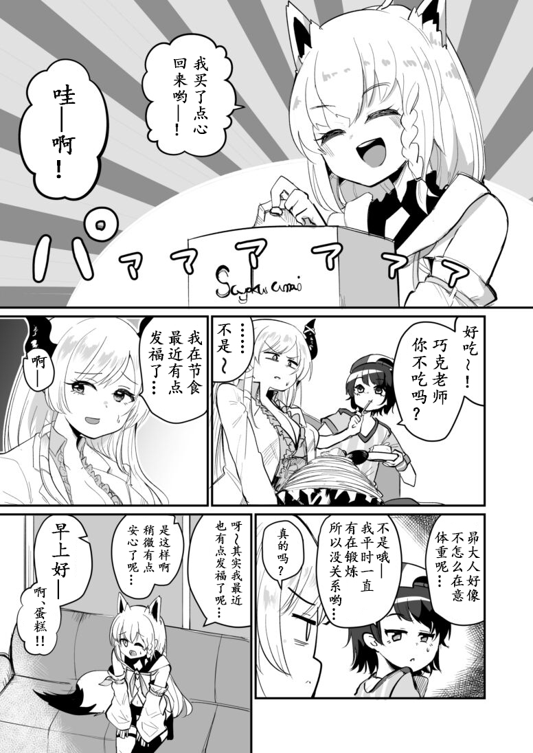 《一如既往的Hololive》第12话 第1页