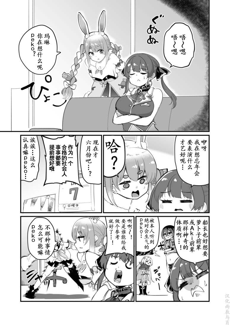 《一如既往的Hololive》第14话 第1页