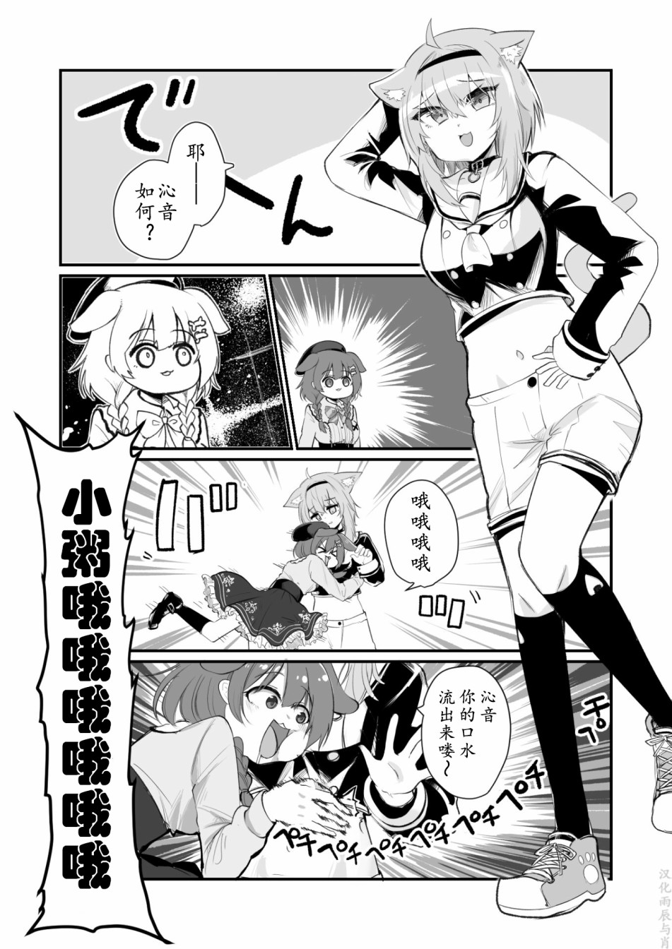 《一如既往的Hololive》第13话 第1页