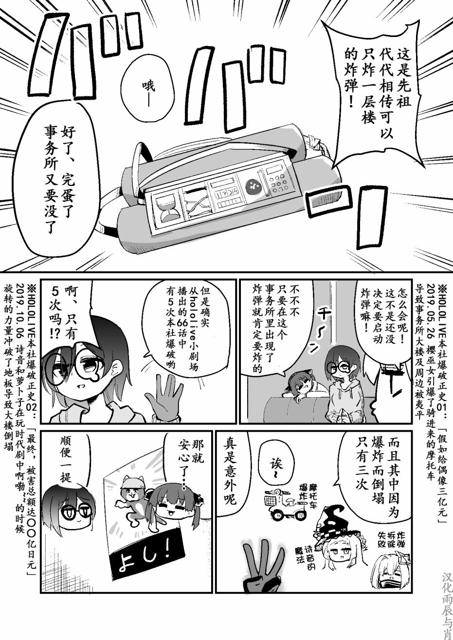 《一如既往的Hololive》第17话 第2页