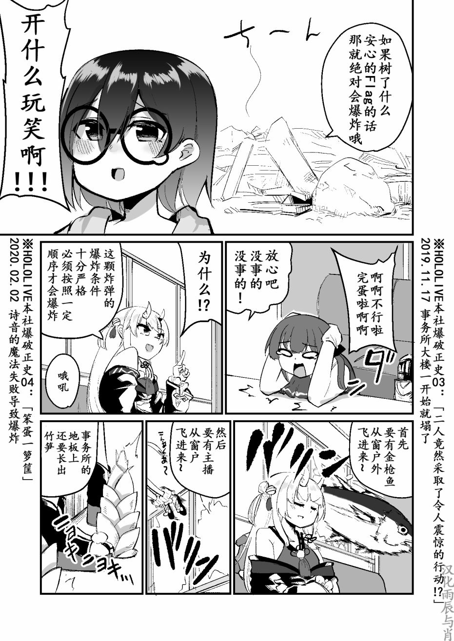 《一如既往的Hololive》第17话 第3页