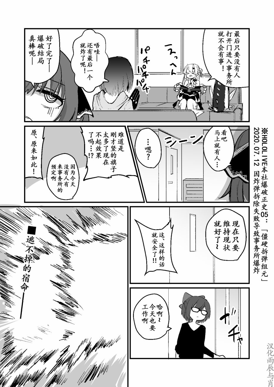 《一如既往的Hololive》第17话 第4页