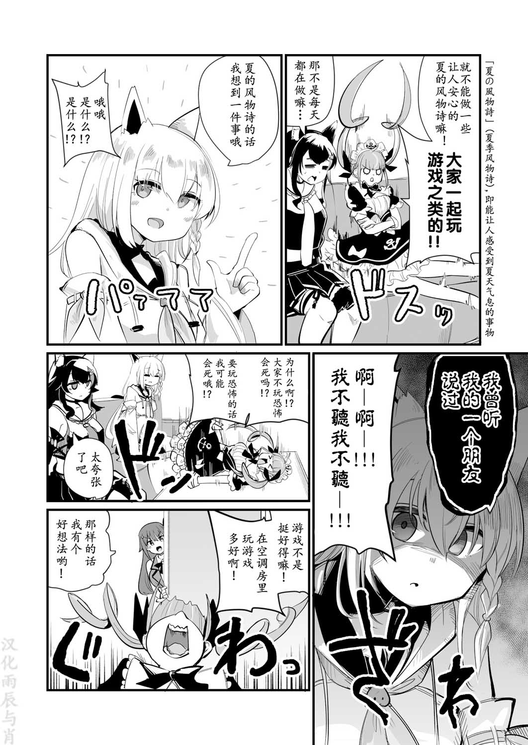 《一如既往的Hololive》第19话 第2页