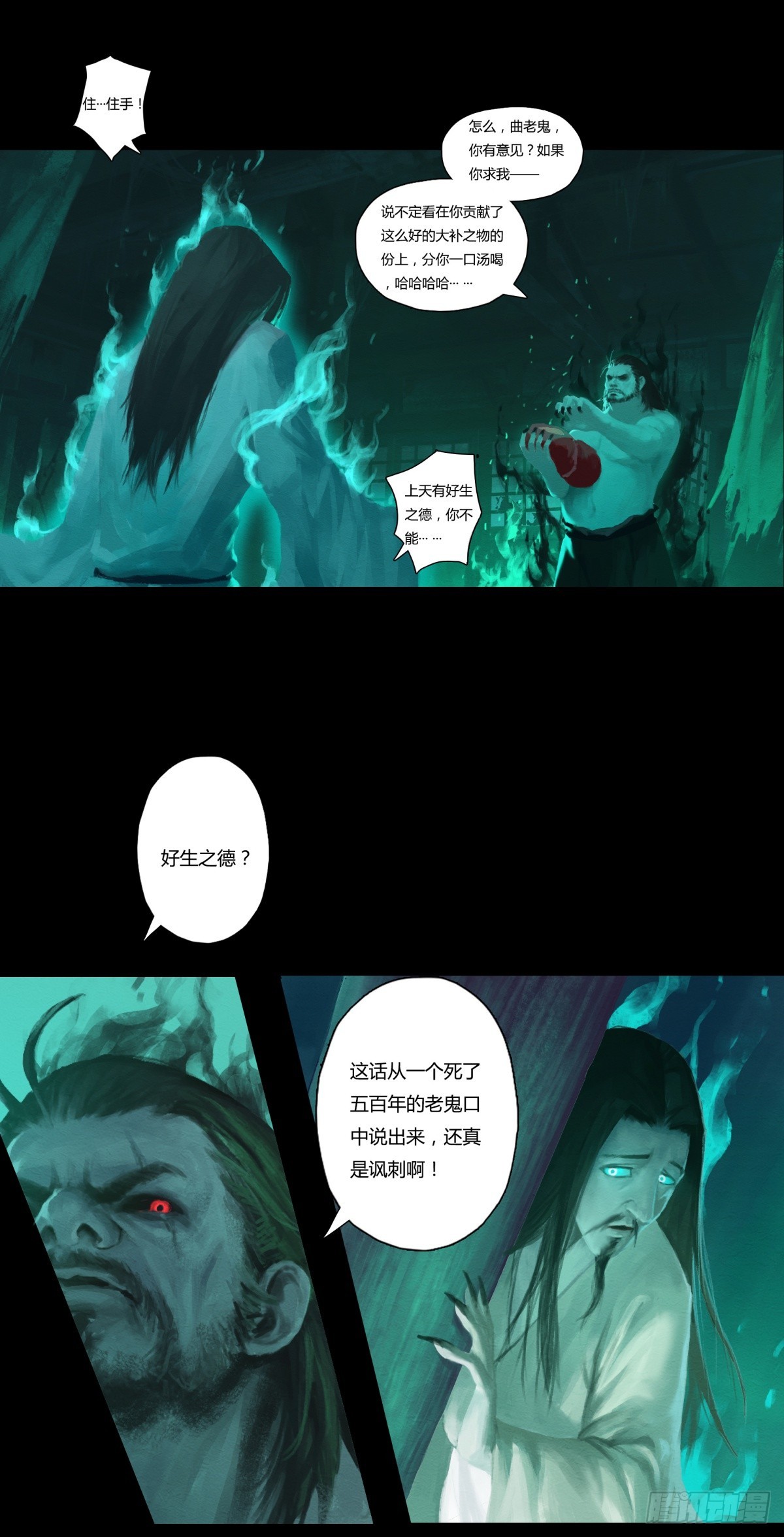 《九州仙魔志》02-山间厉鬼 第11页