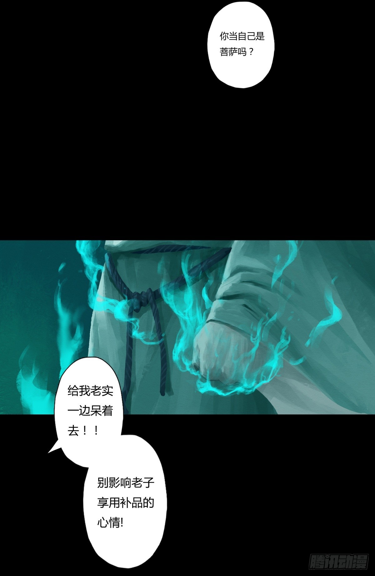 《九州仙魔志》02-山间厉鬼 第12页