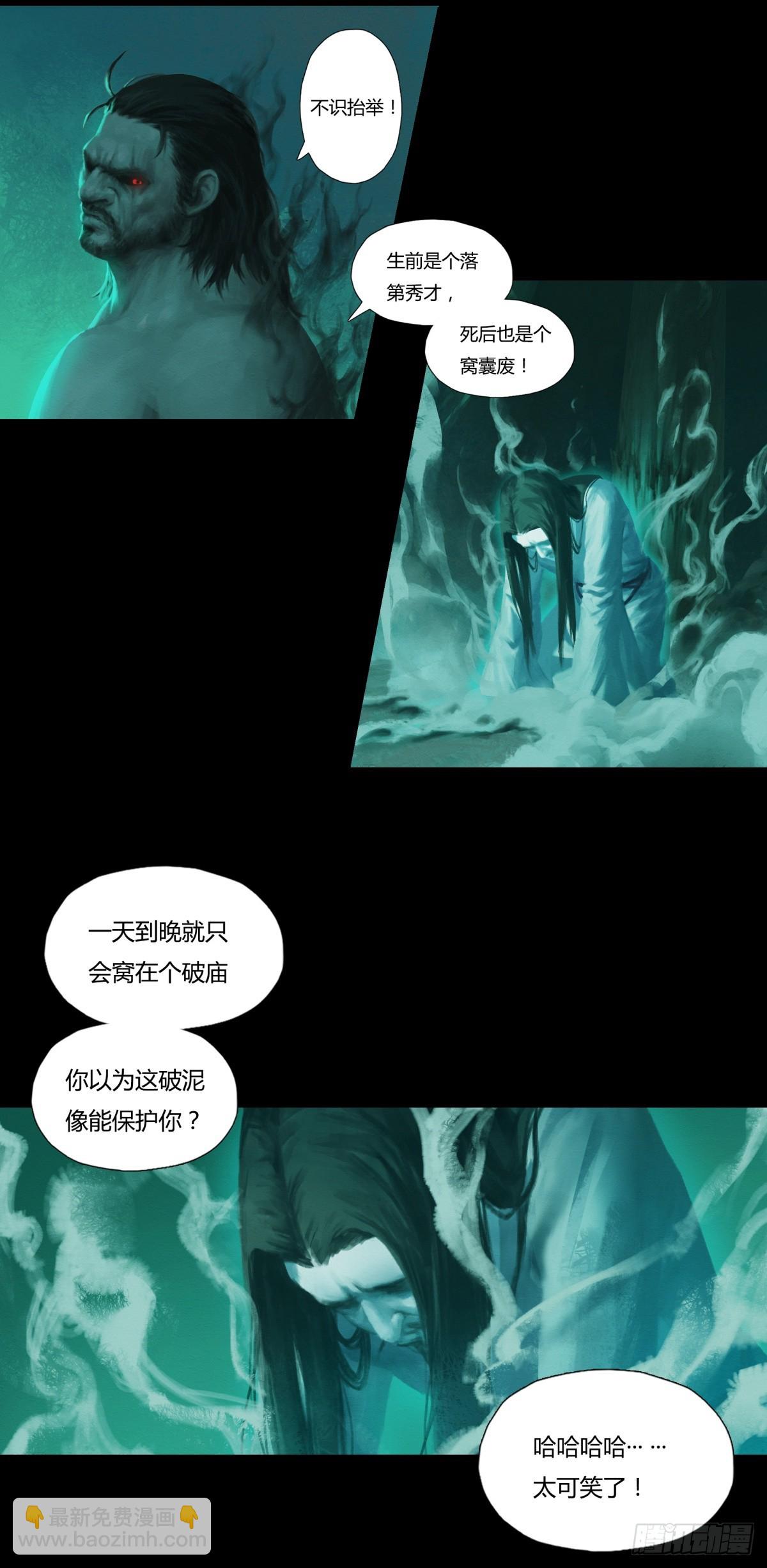 《九州仙魔志》02-山间厉鬼 第18页