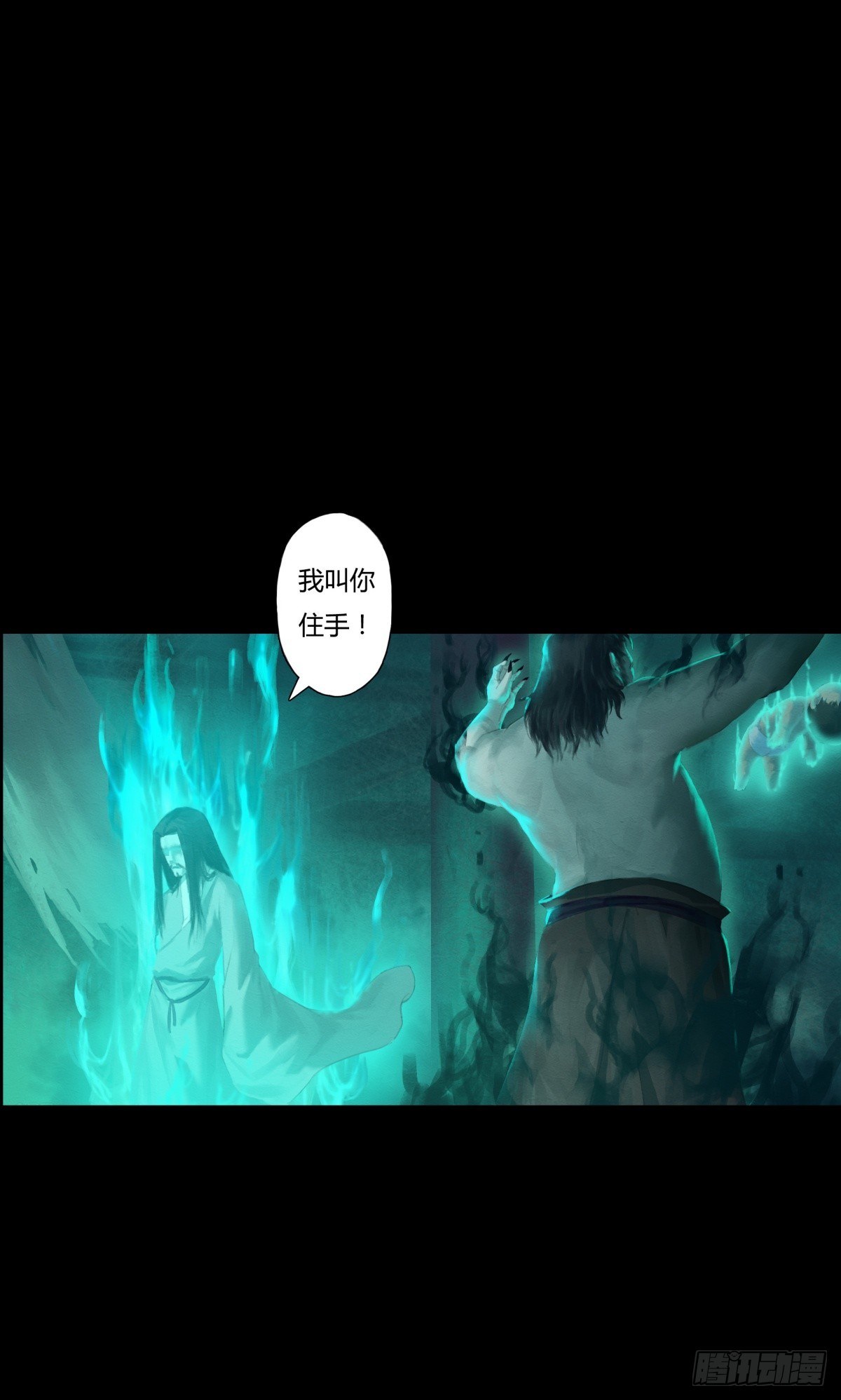 《九州仙魔志》02-山间厉鬼 第24页