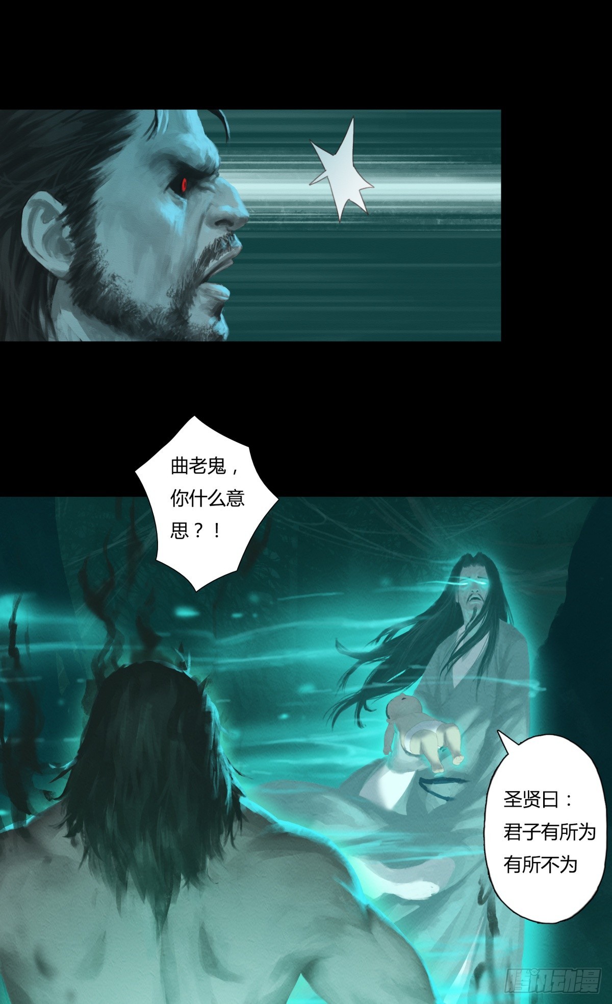 《九州仙魔志》02-山间厉鬼 第25页