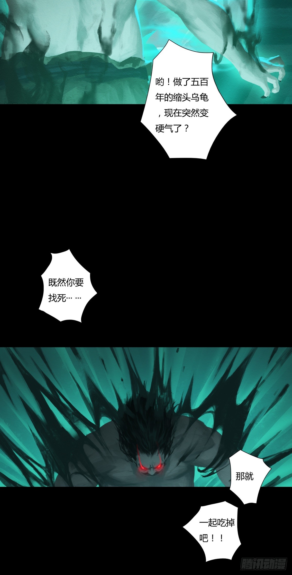 《九州仙魔志》02-山间厉鬼 第26页