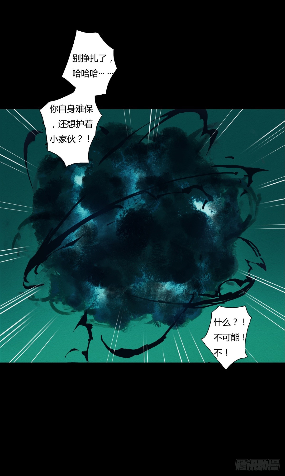 《九州仙魔志》02-山间厉鬼 第28页