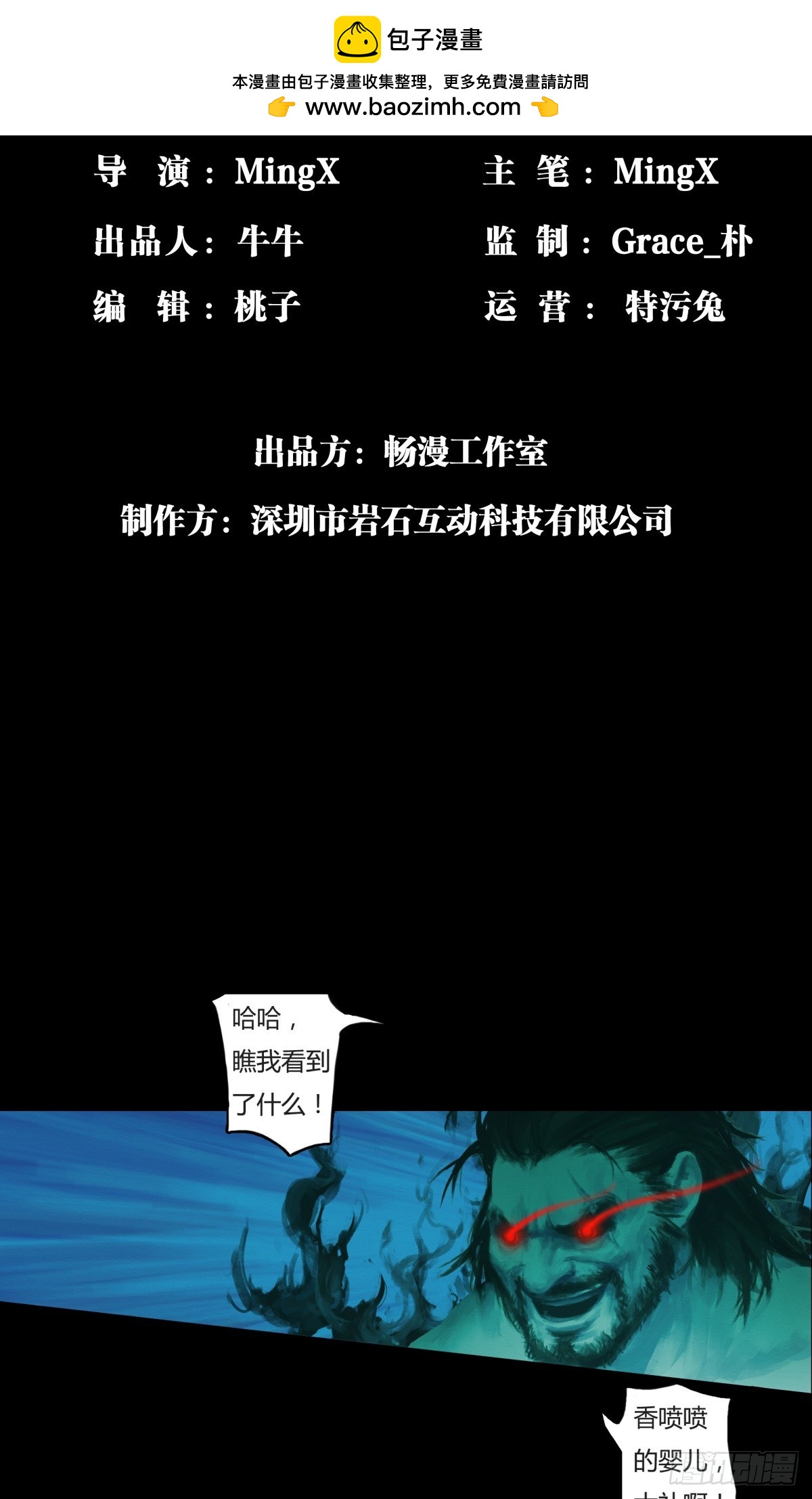 《九州仙魔志》02-山间厉鬼 第2页
