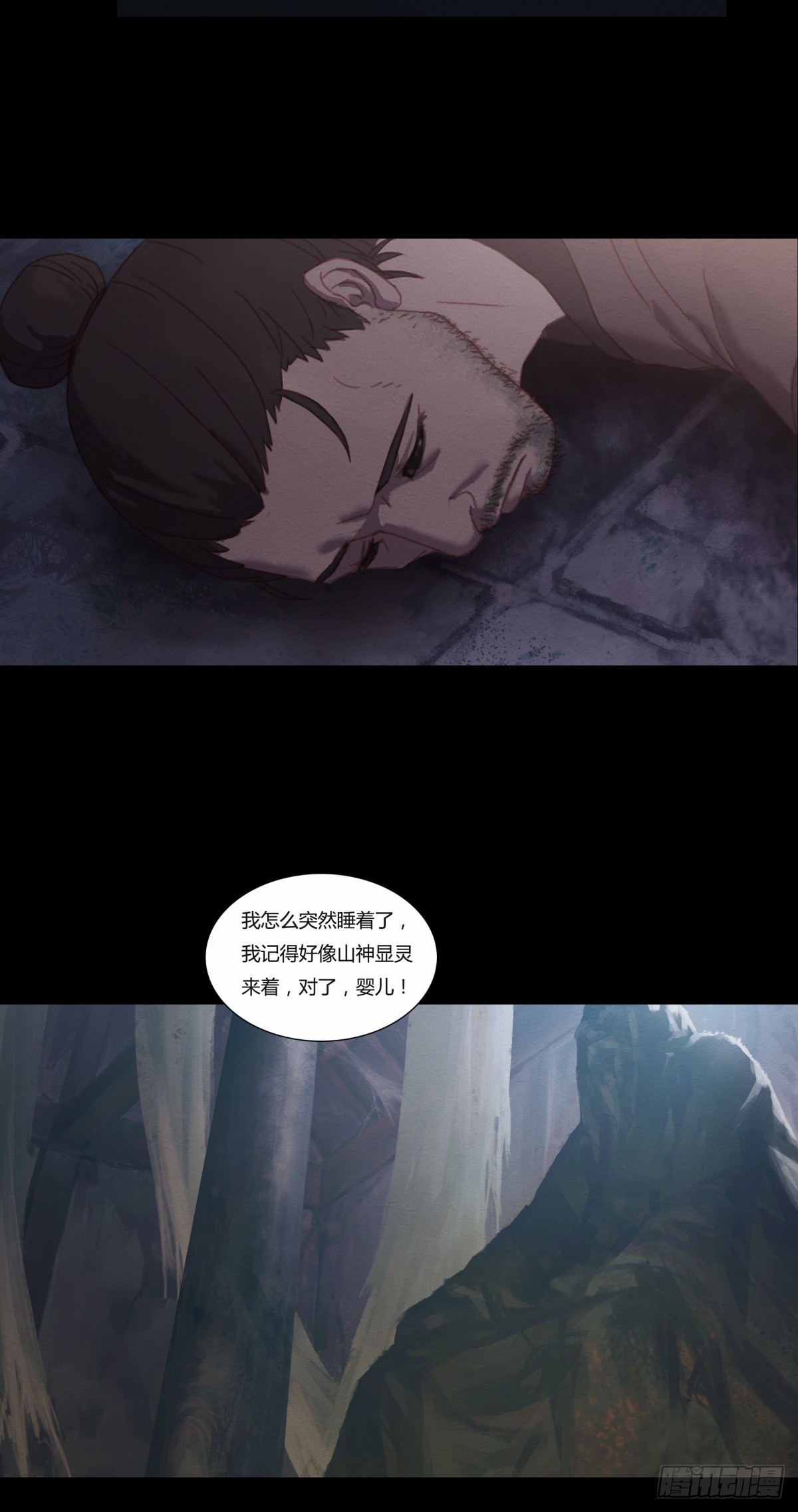 《九州仙魔志》02-山间厉鬼 第33页