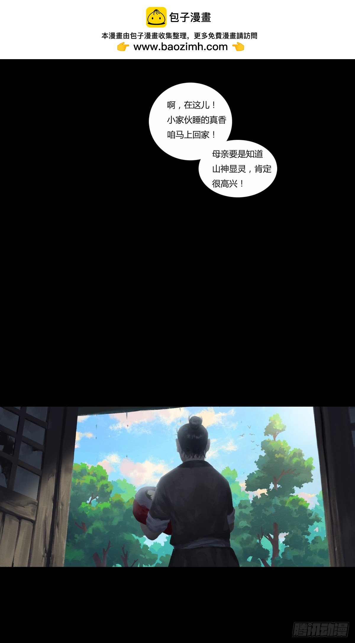 《九州仙魔志》02-山间厉鬼 第34页