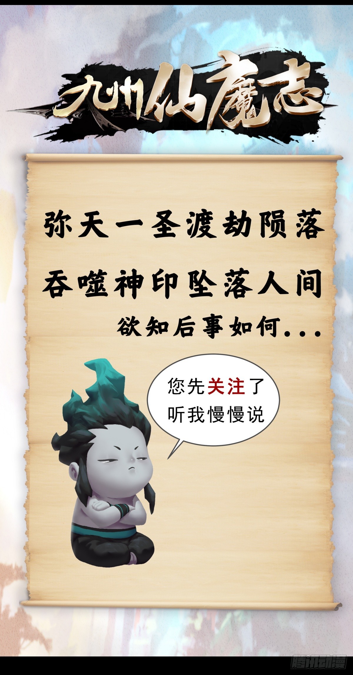 《九州仙魔志》02-山间厉鬼 第36页