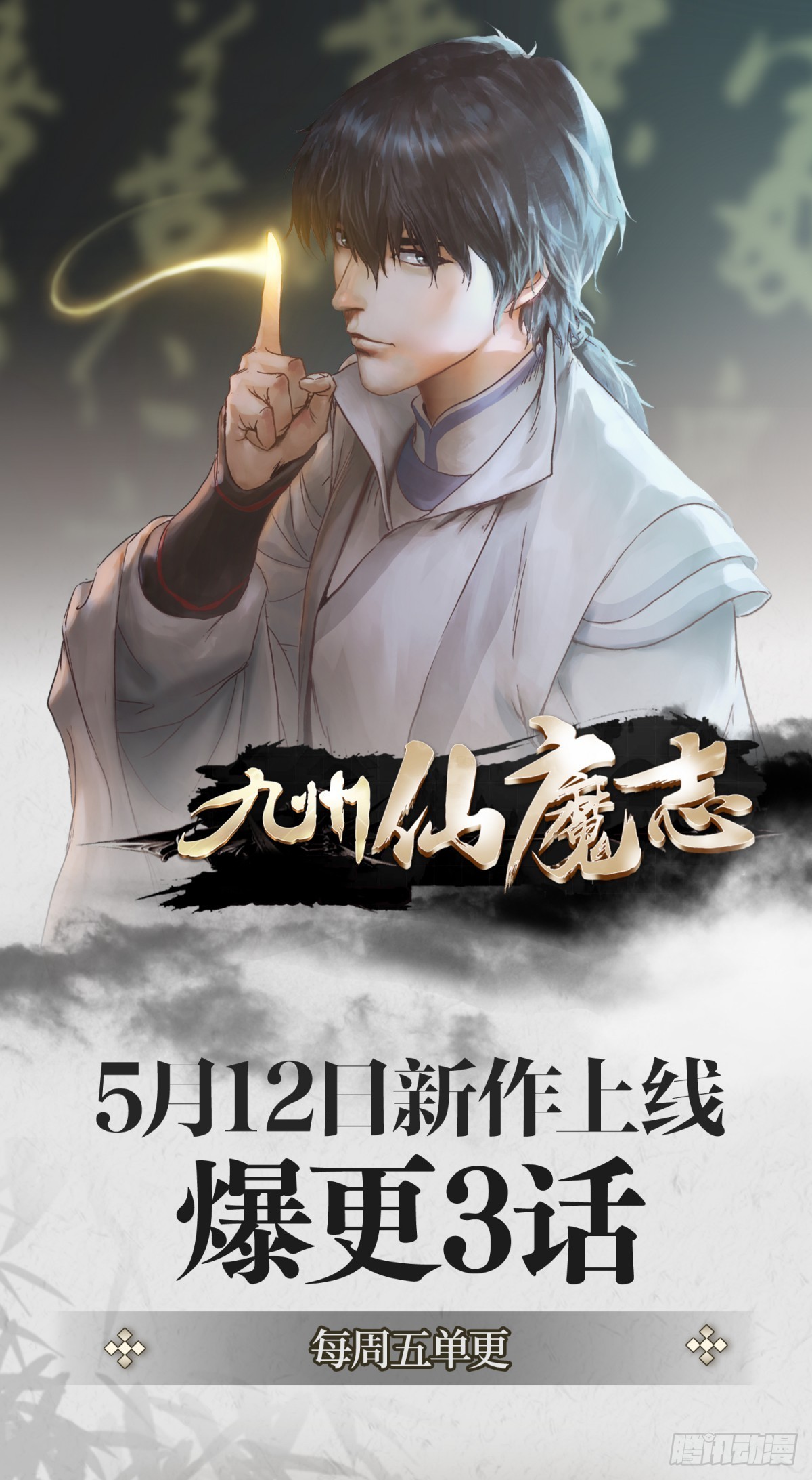 《九州仙魔志》02-山间厉鬼 第37页