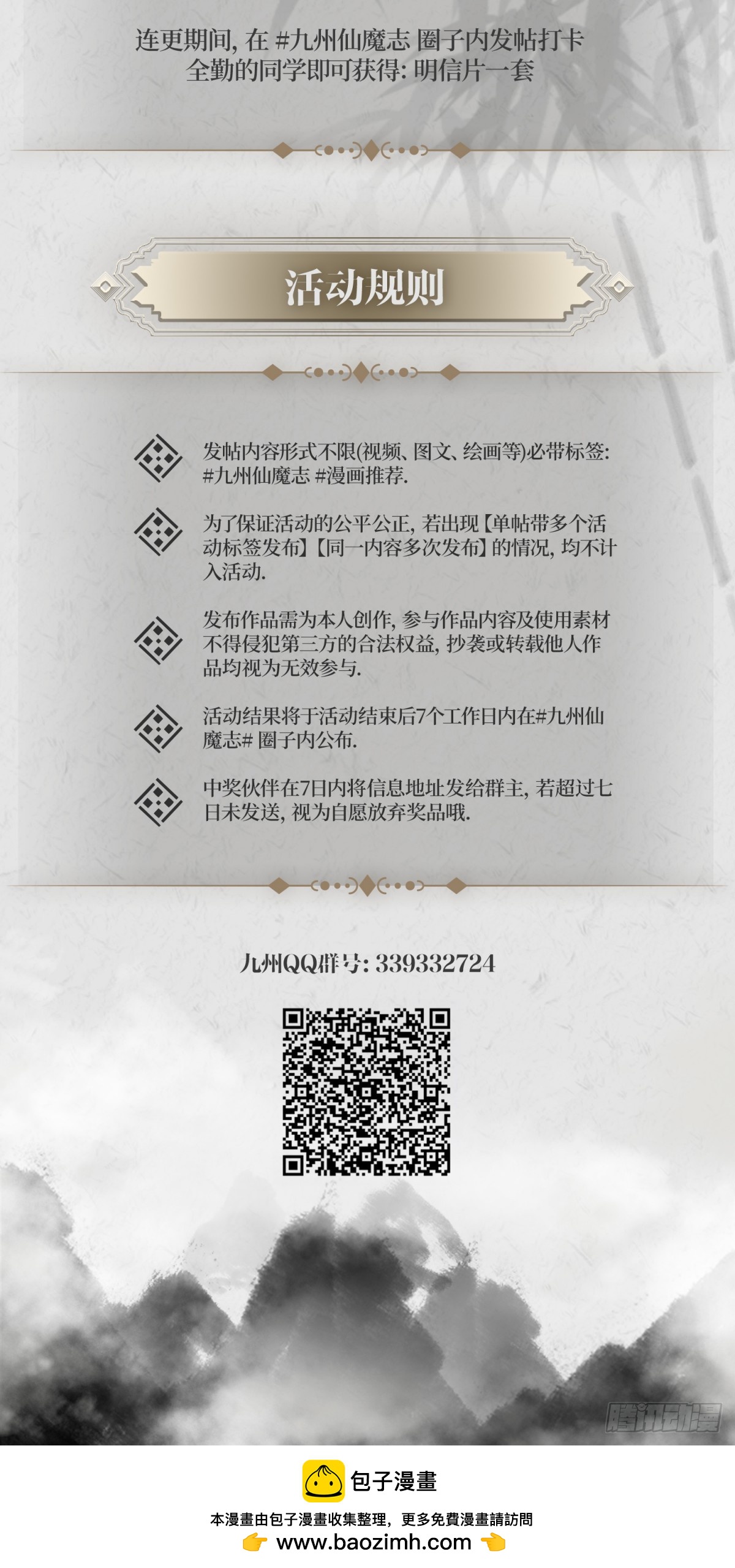 《九州仙魔志》02-山间厉鬼 第39页