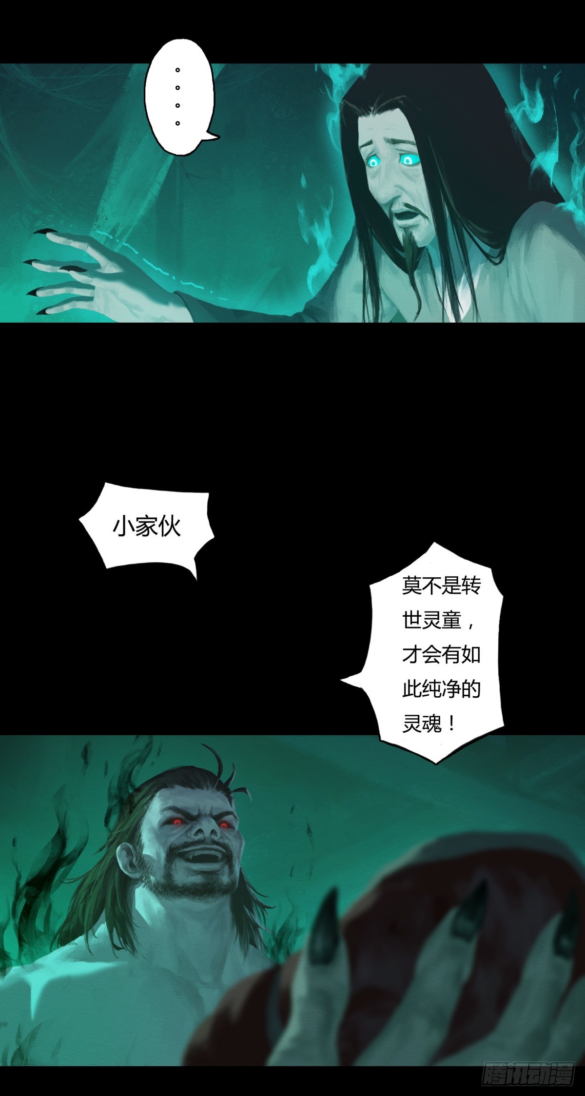 《九州仙魔志》02-山间厉鬼 第9页