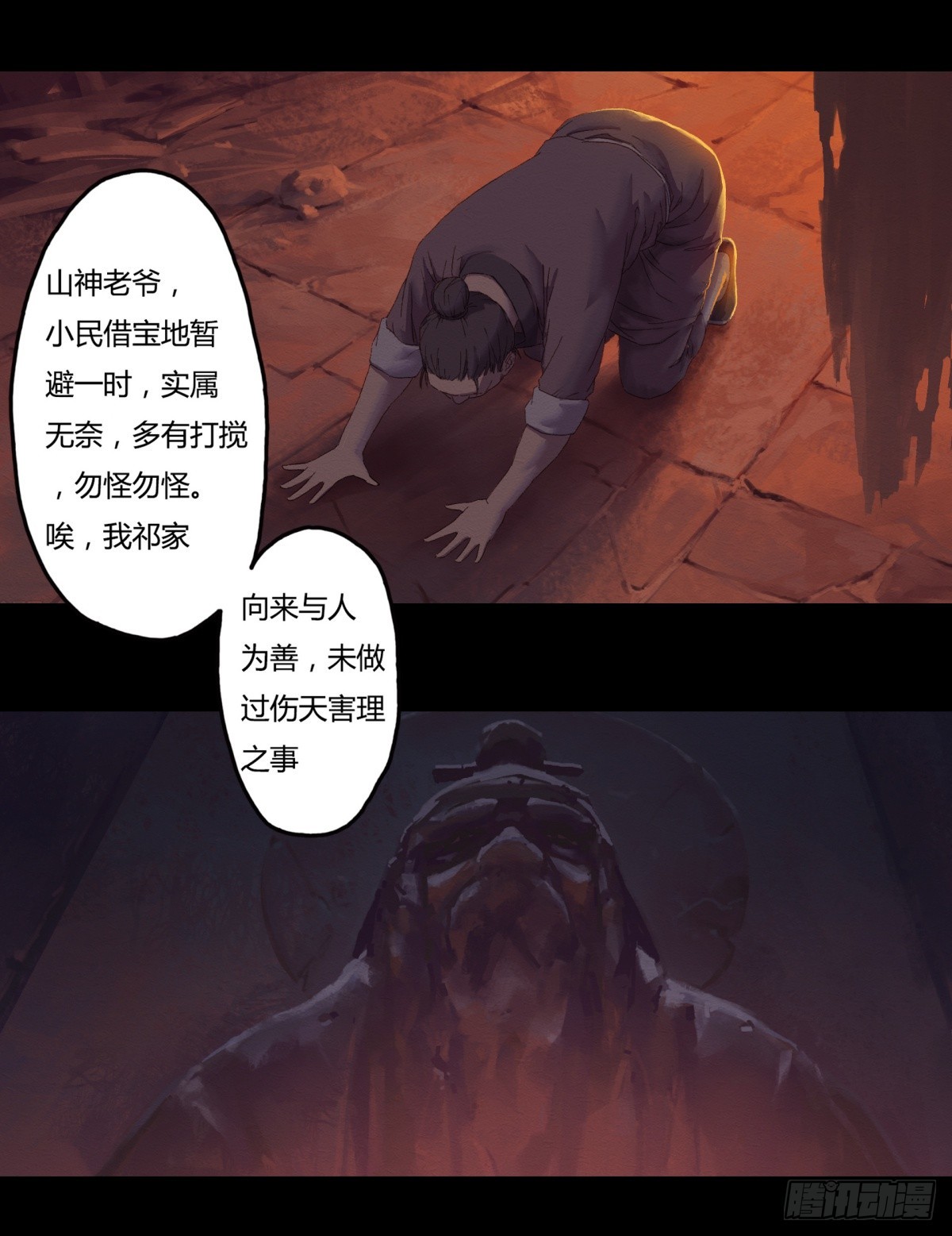 《九州仙魔志》01-神庙得子 第12页