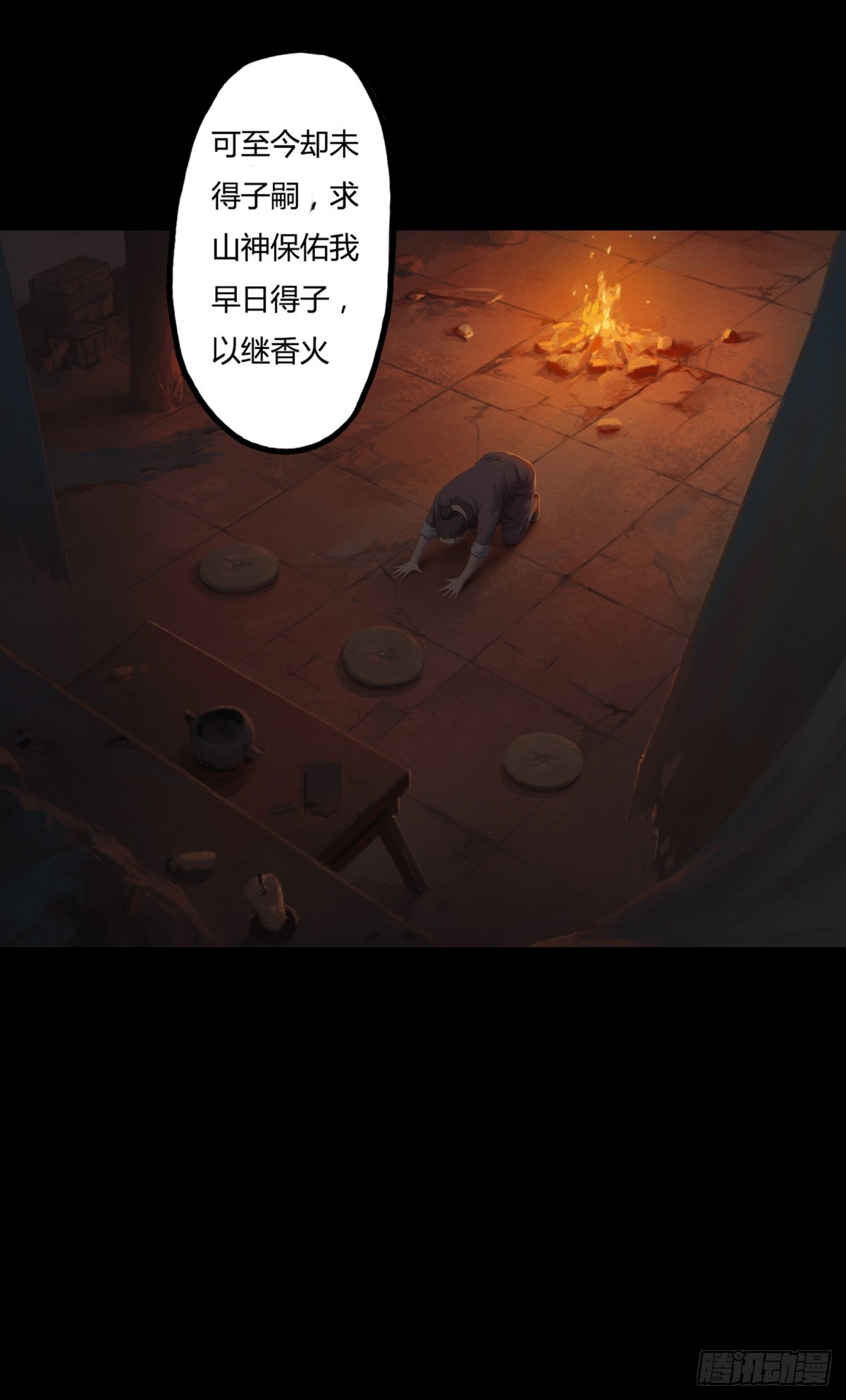 《九州仙魔志》01-神庙得子 第13页