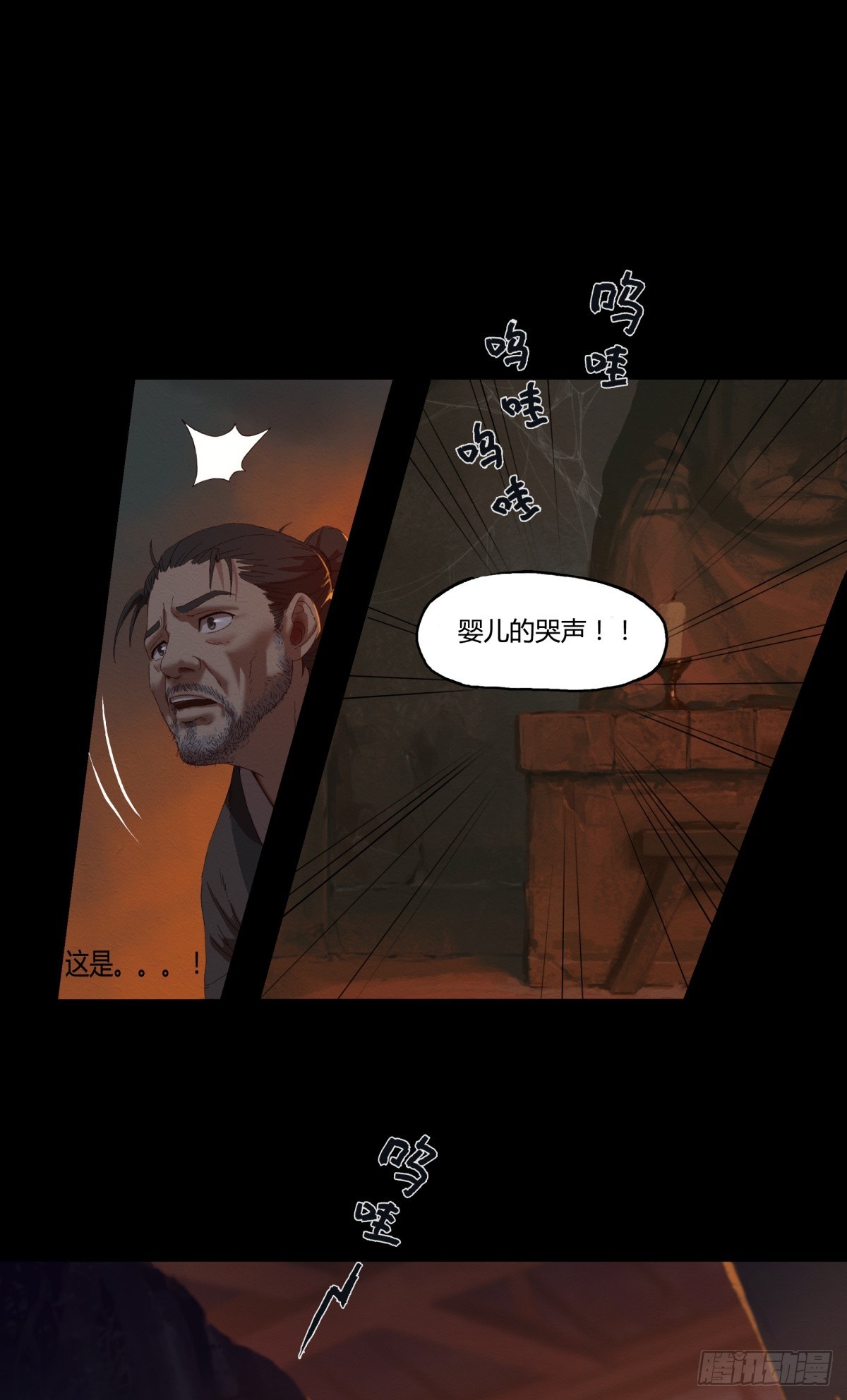 《九州仙魔志》01-神庙得子 第15页