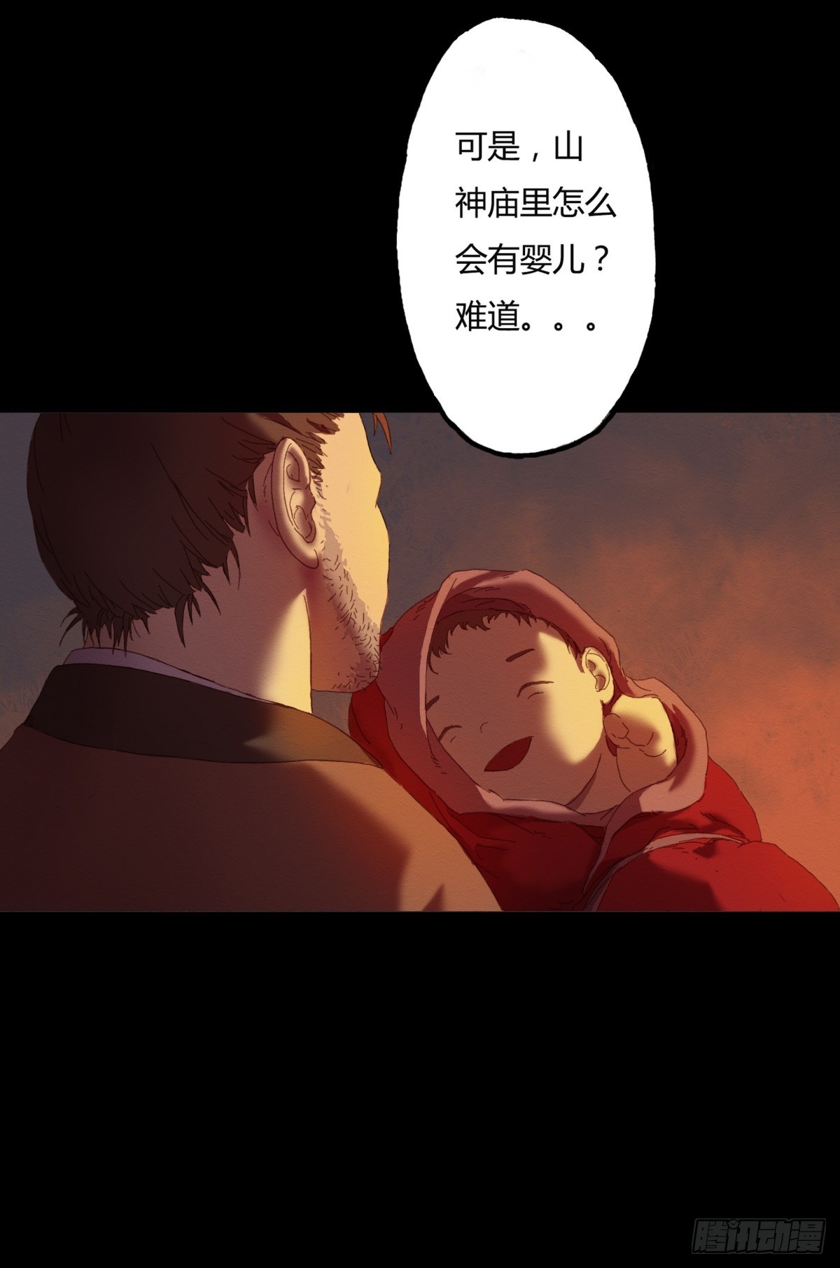 《九州仙魔志》01-神庙得子 第18页