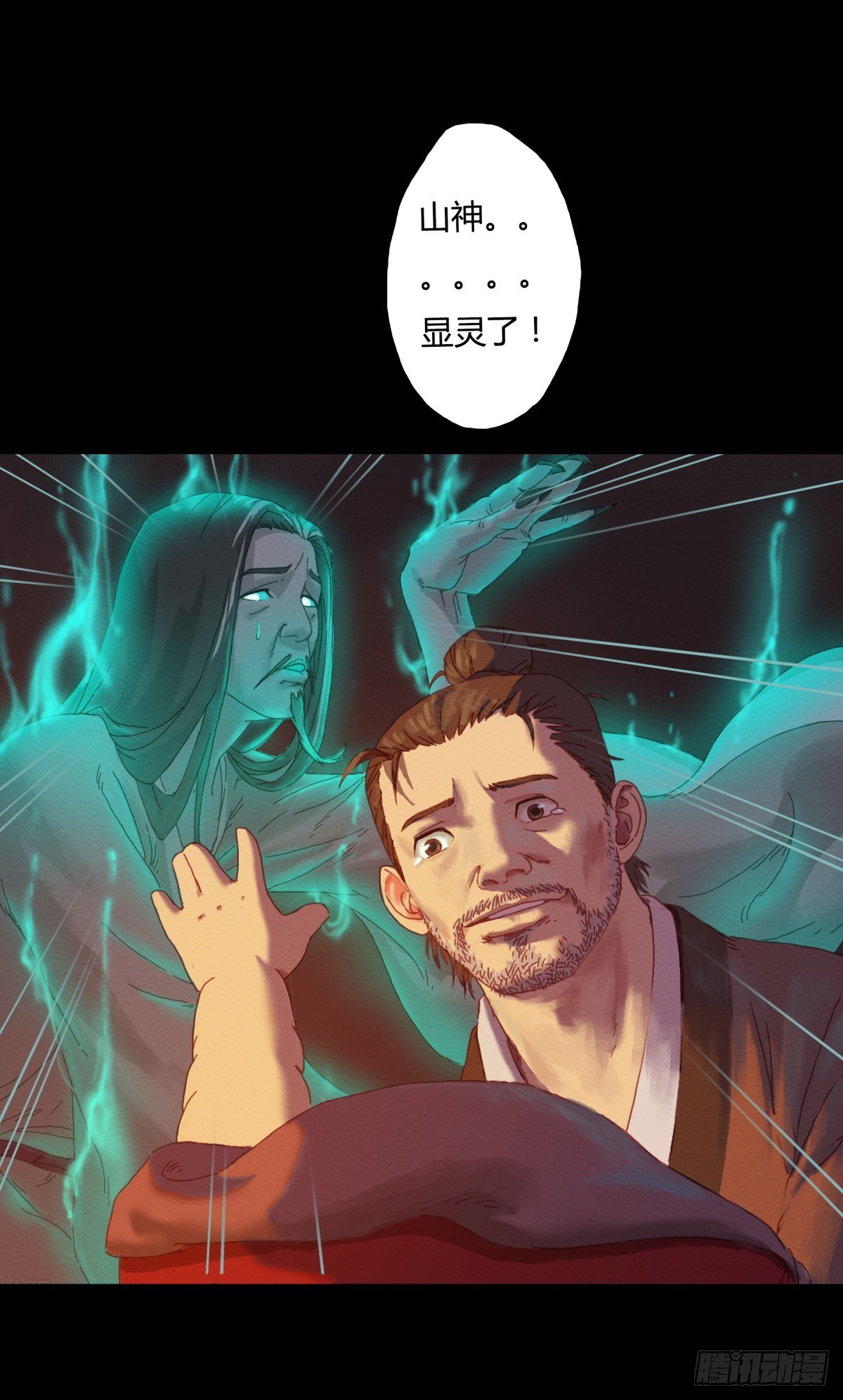 《九州仙魔志》01-神庙得子 第19页