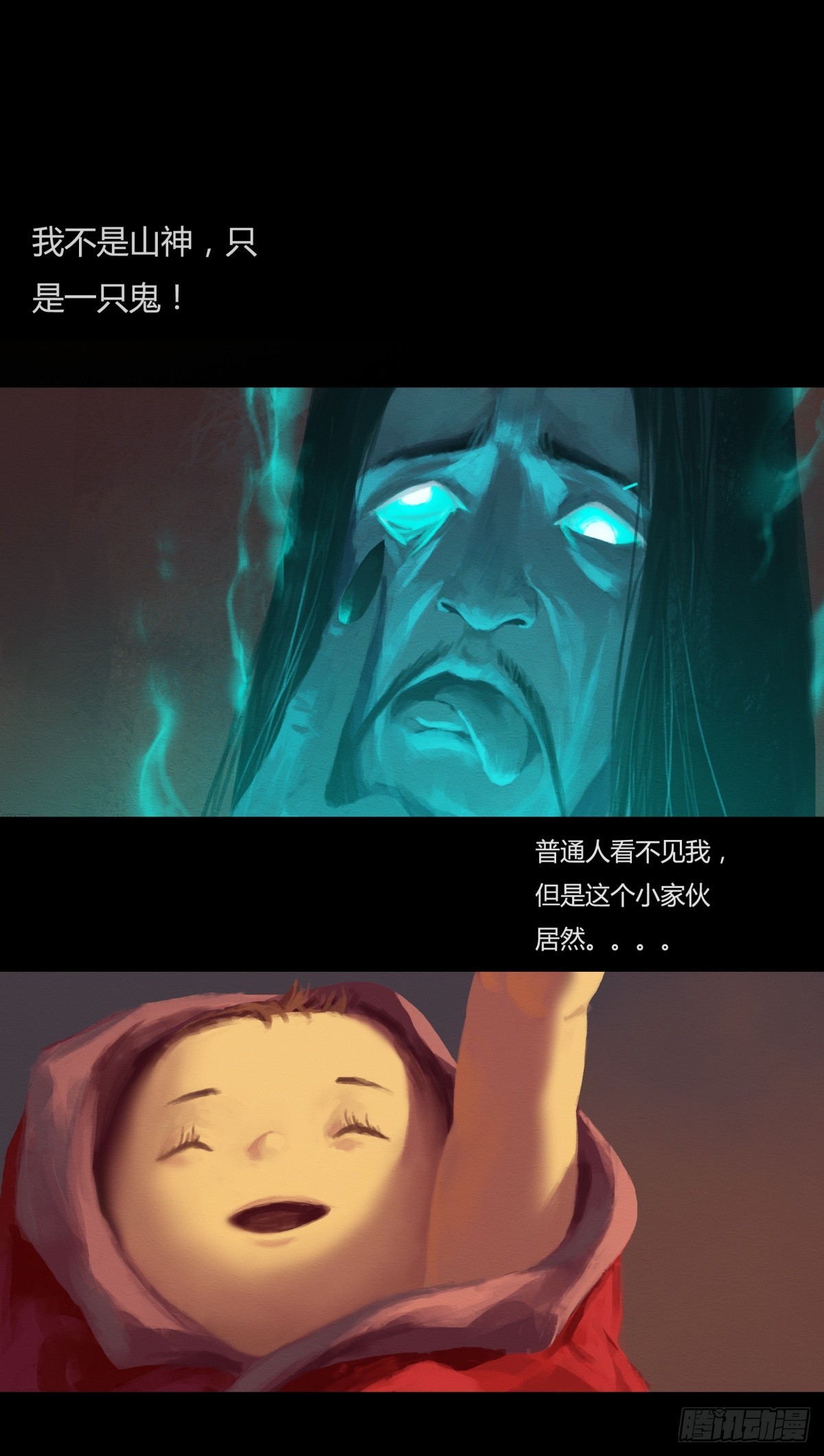 《九州仙魔志》01-神庙得子 第20页