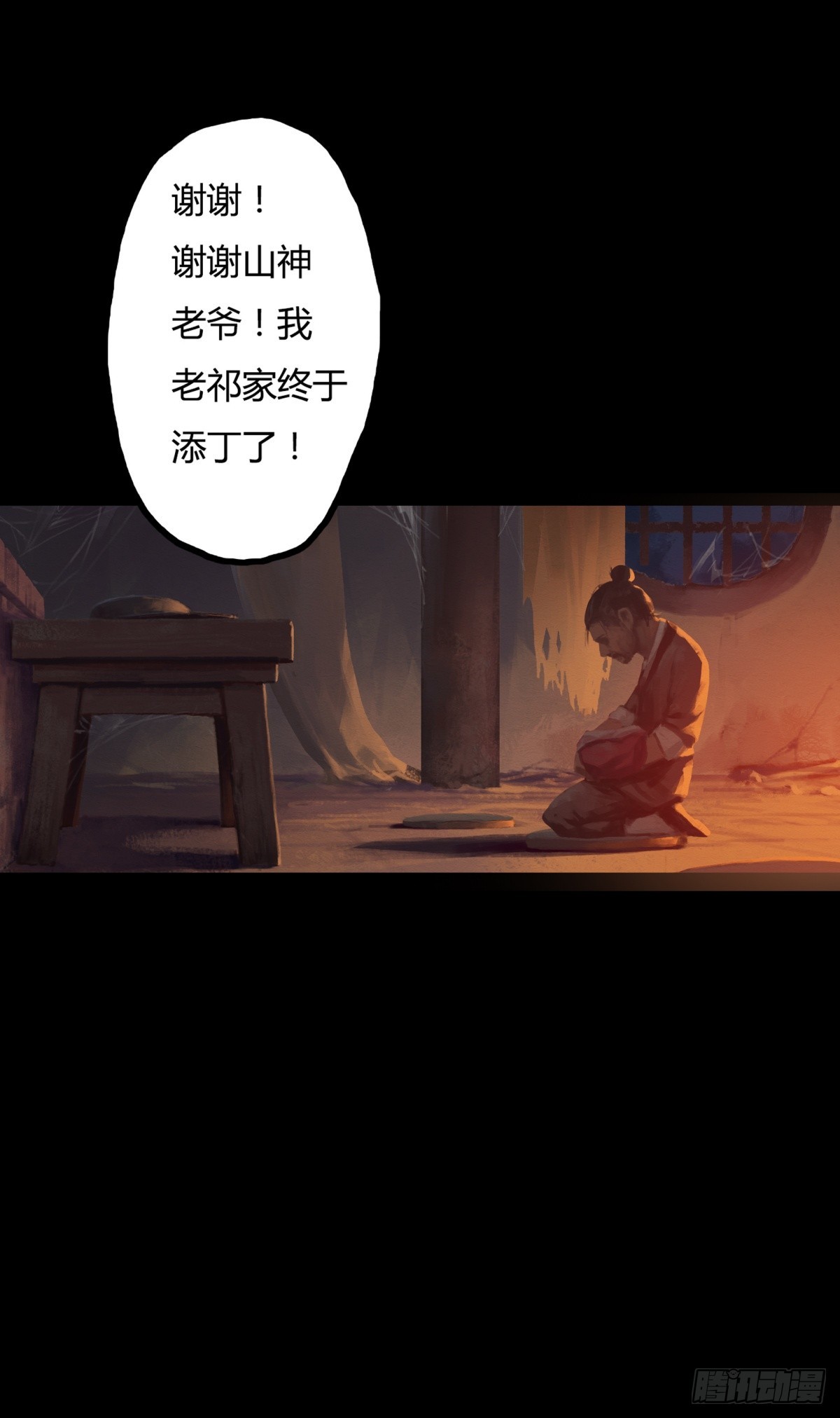 《九州仙魔志》01-神庙得子 第21页