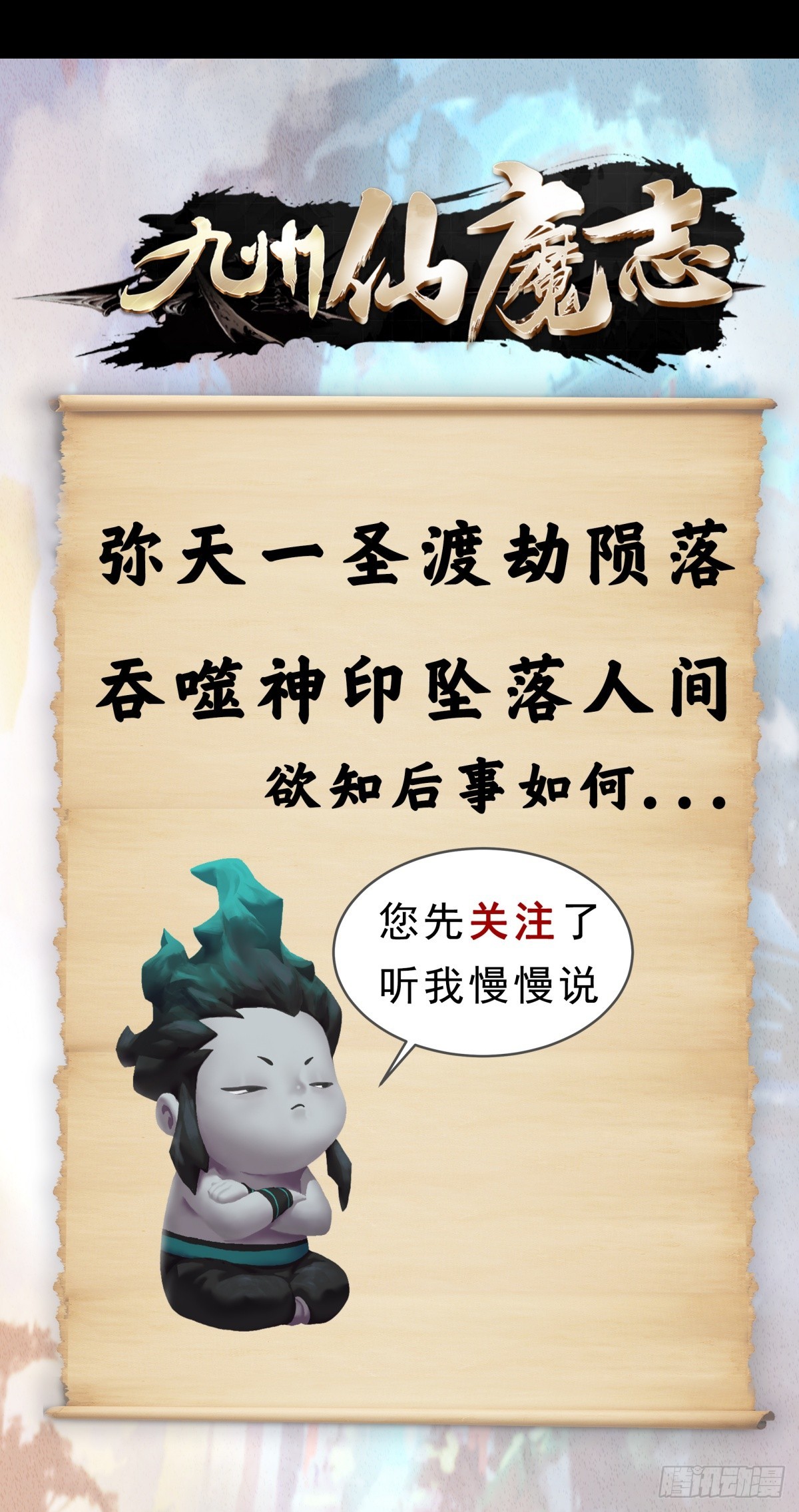 《九州仙魔志》01-神庙得子 第26页
