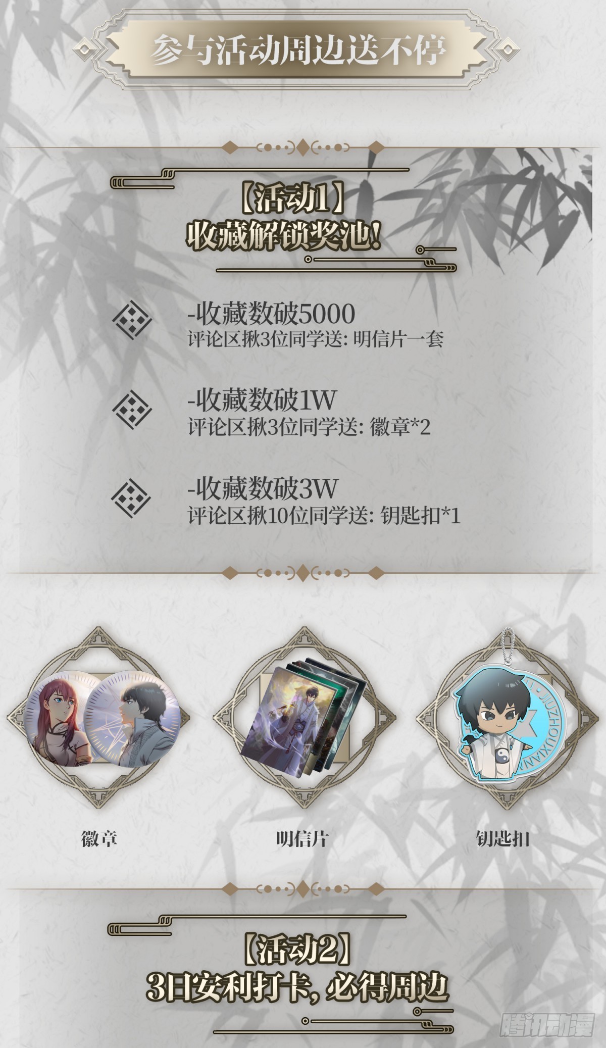 《九州仙魔志》01-神庙得子 第28页