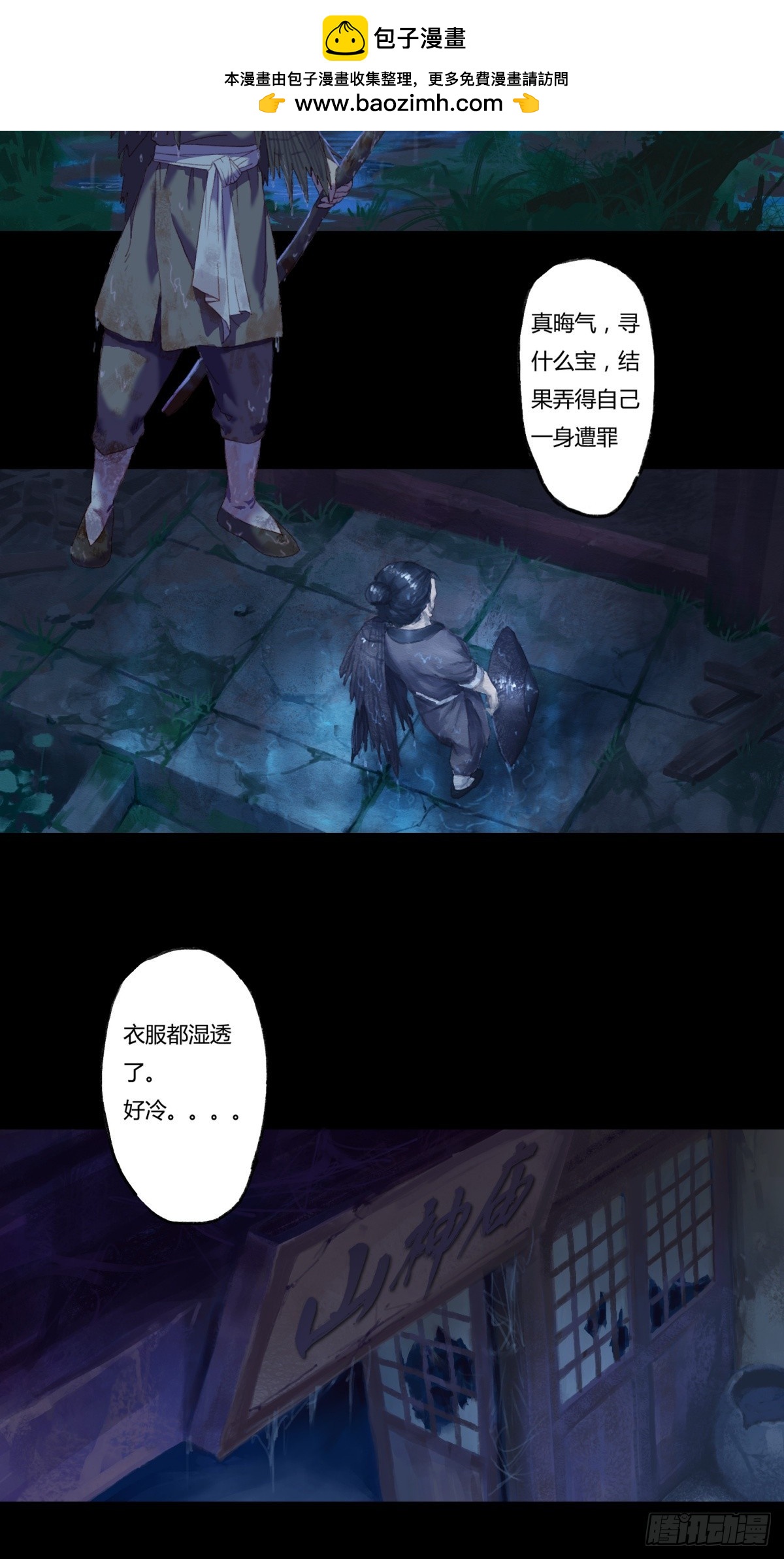 《九州仙魔志》01-神庙得子 第6页