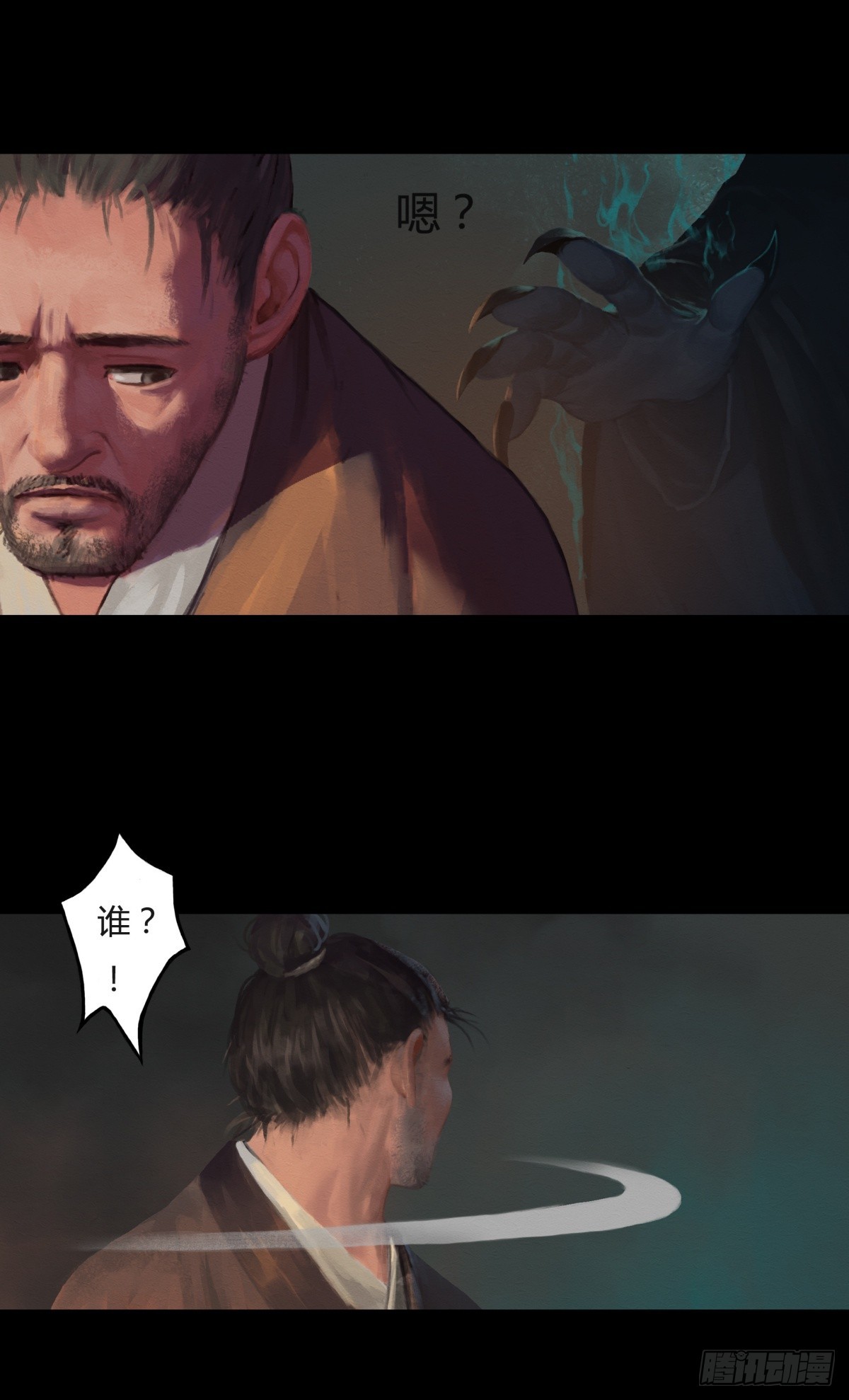 《九州仙魔志》01-神庙得子 第9页