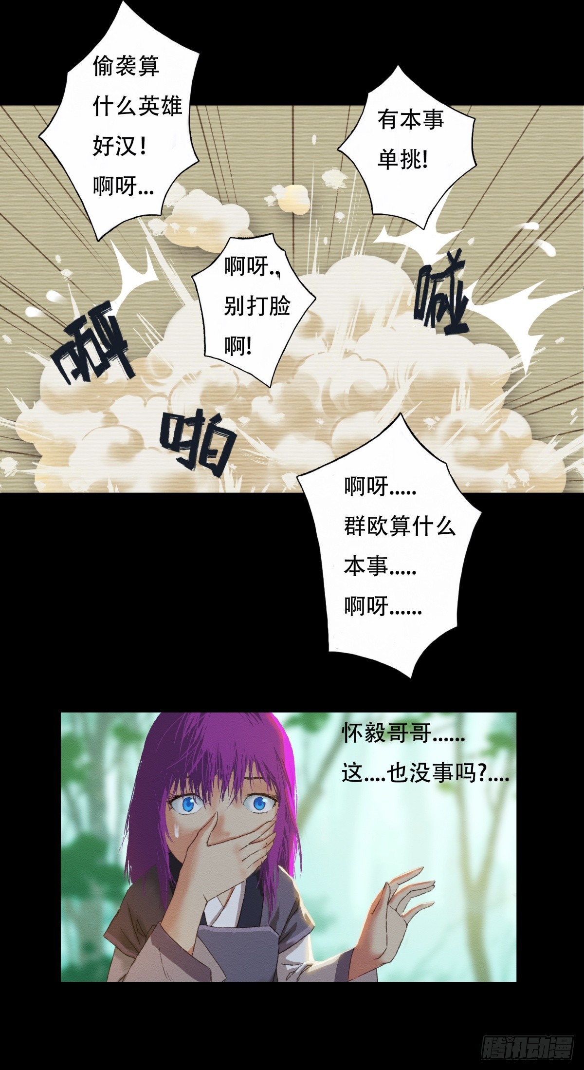 《九州仙魔志》04-青梅竹马 第12页