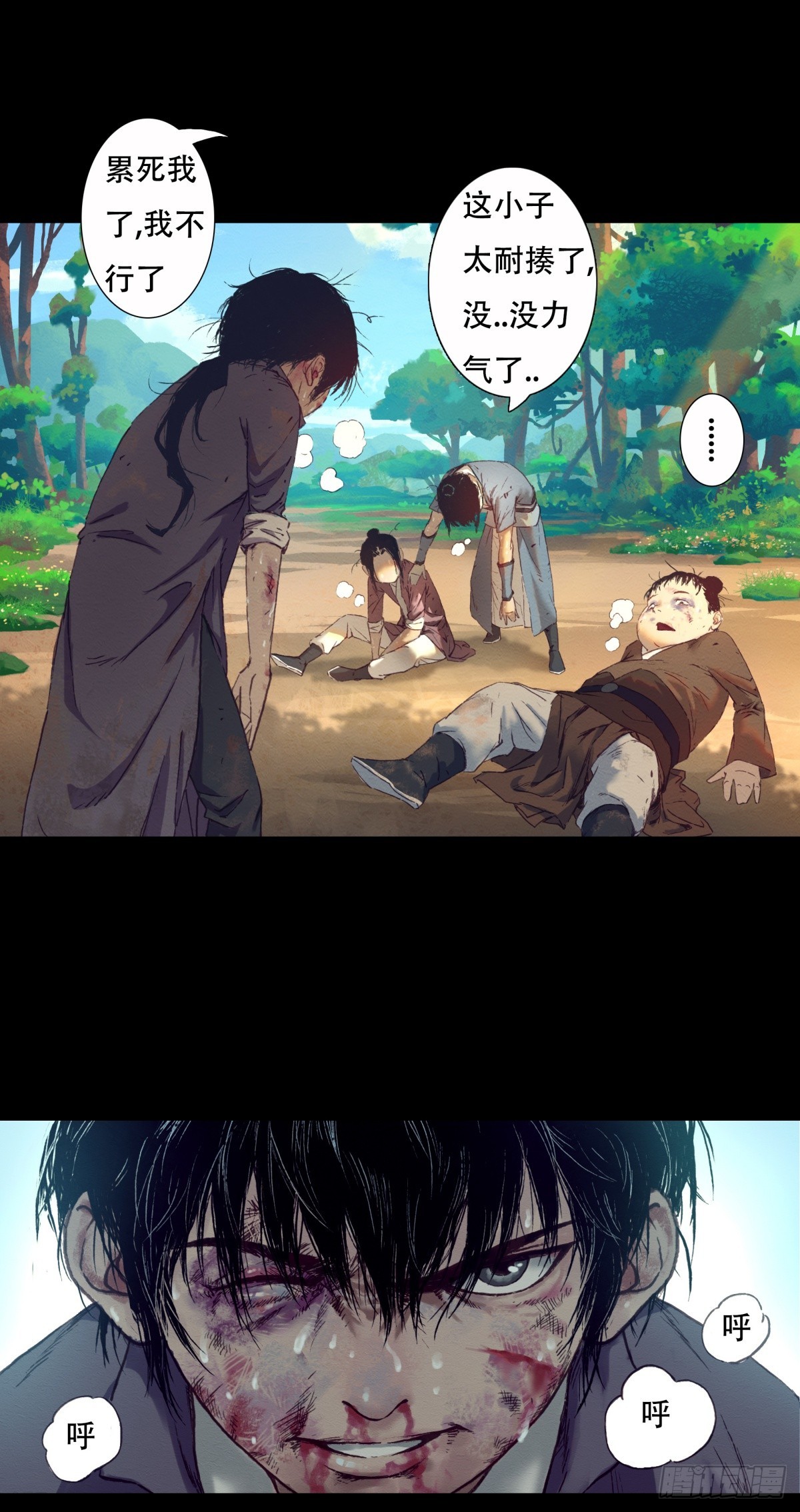 《九州仙魔志》04-青梅竹马 第20页