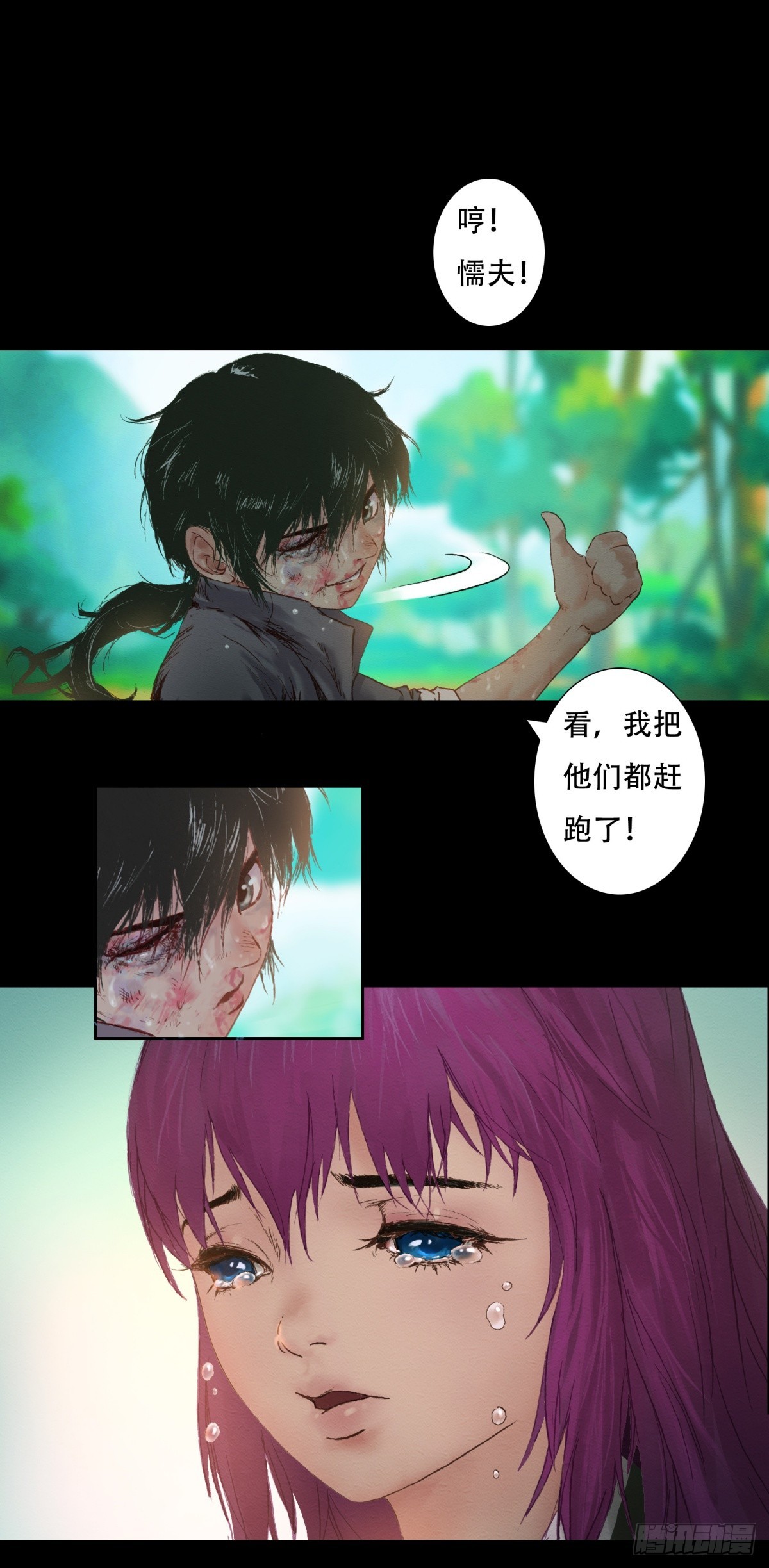 《九州仙魔志》04-青梅竹马 第23页
