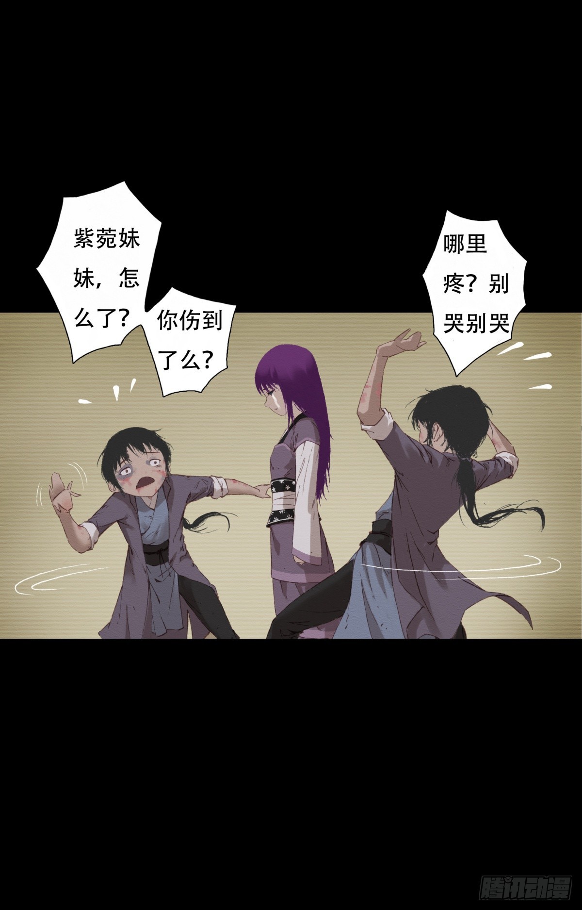 《九州仙魔志》04-青梅竹马 第24页