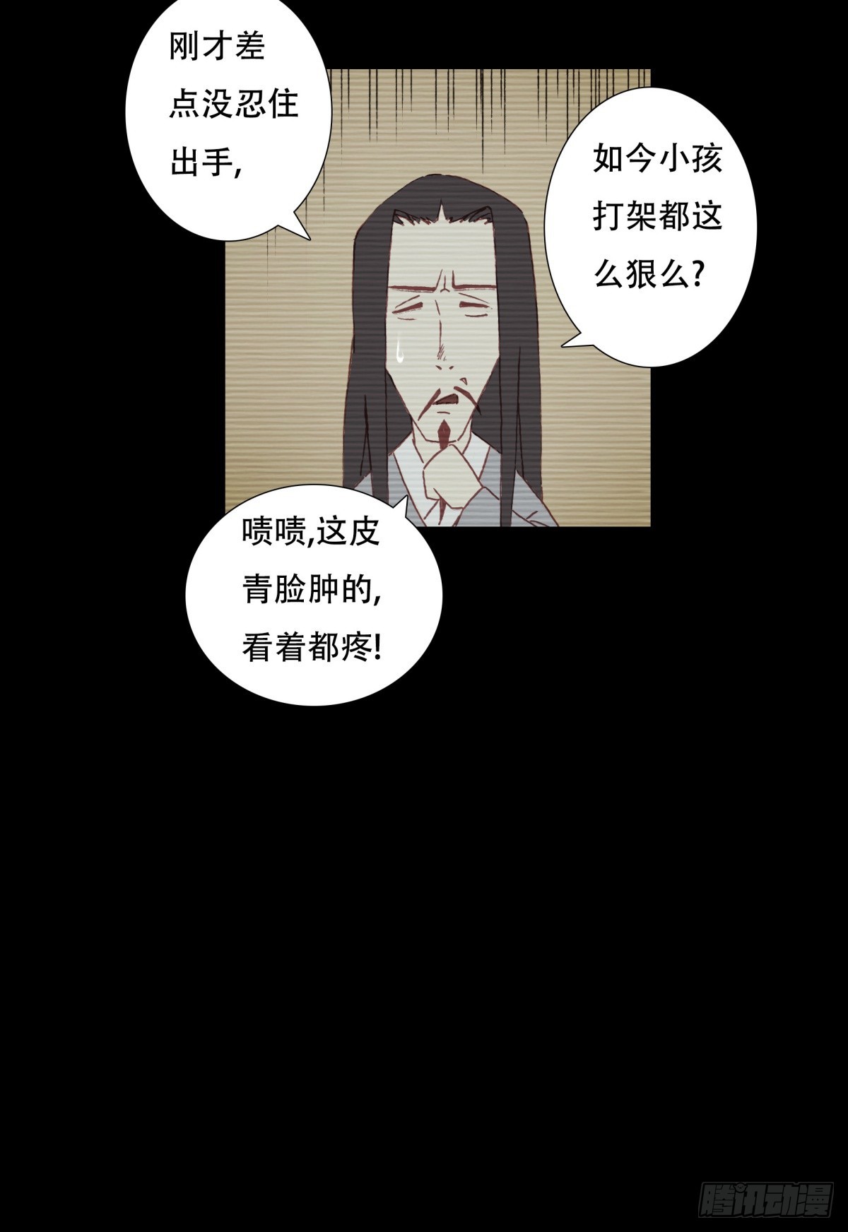 《九州仙魔志》04-青梅竹马 第26页