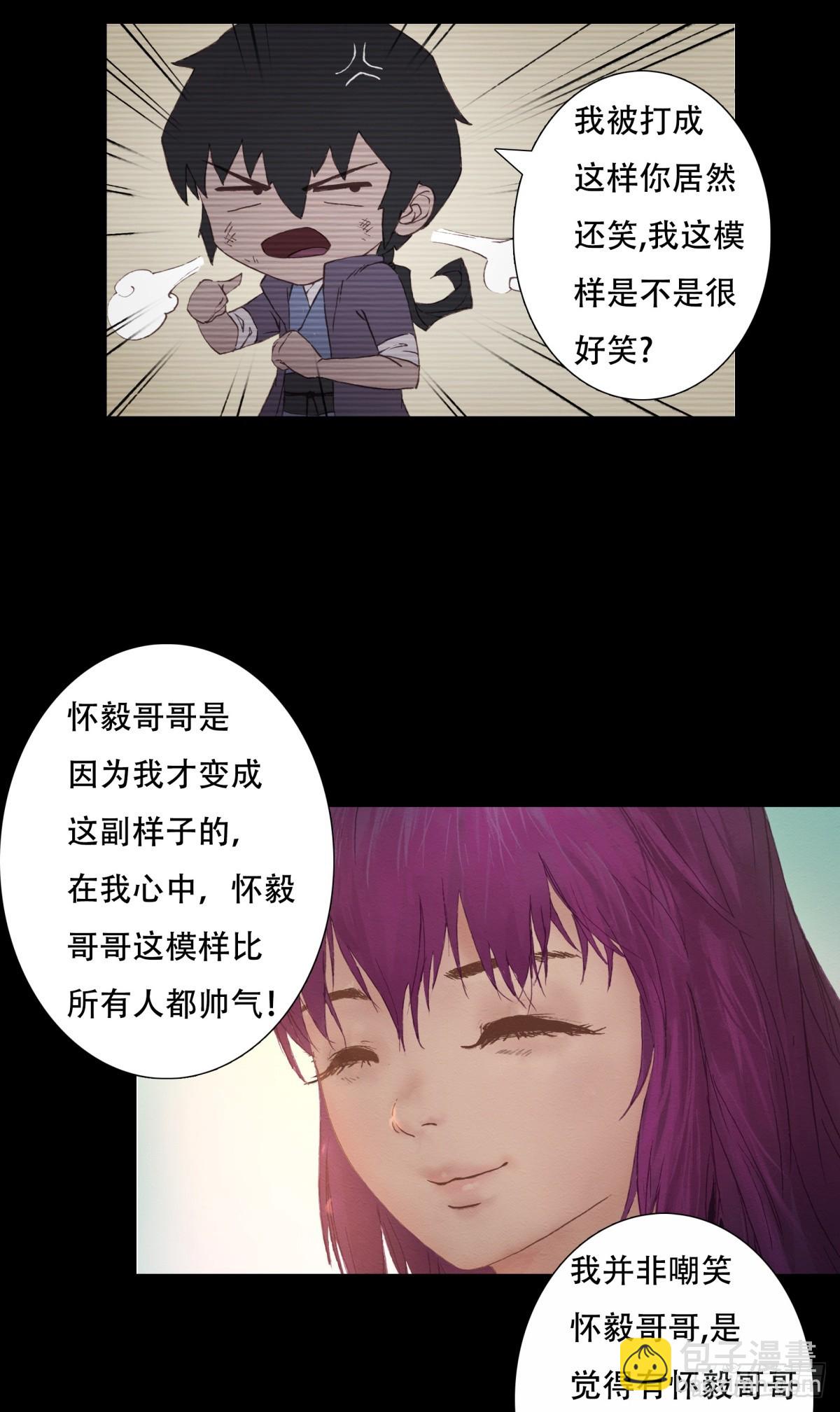 《九州仙魔志》04-青梅竹马 第28页