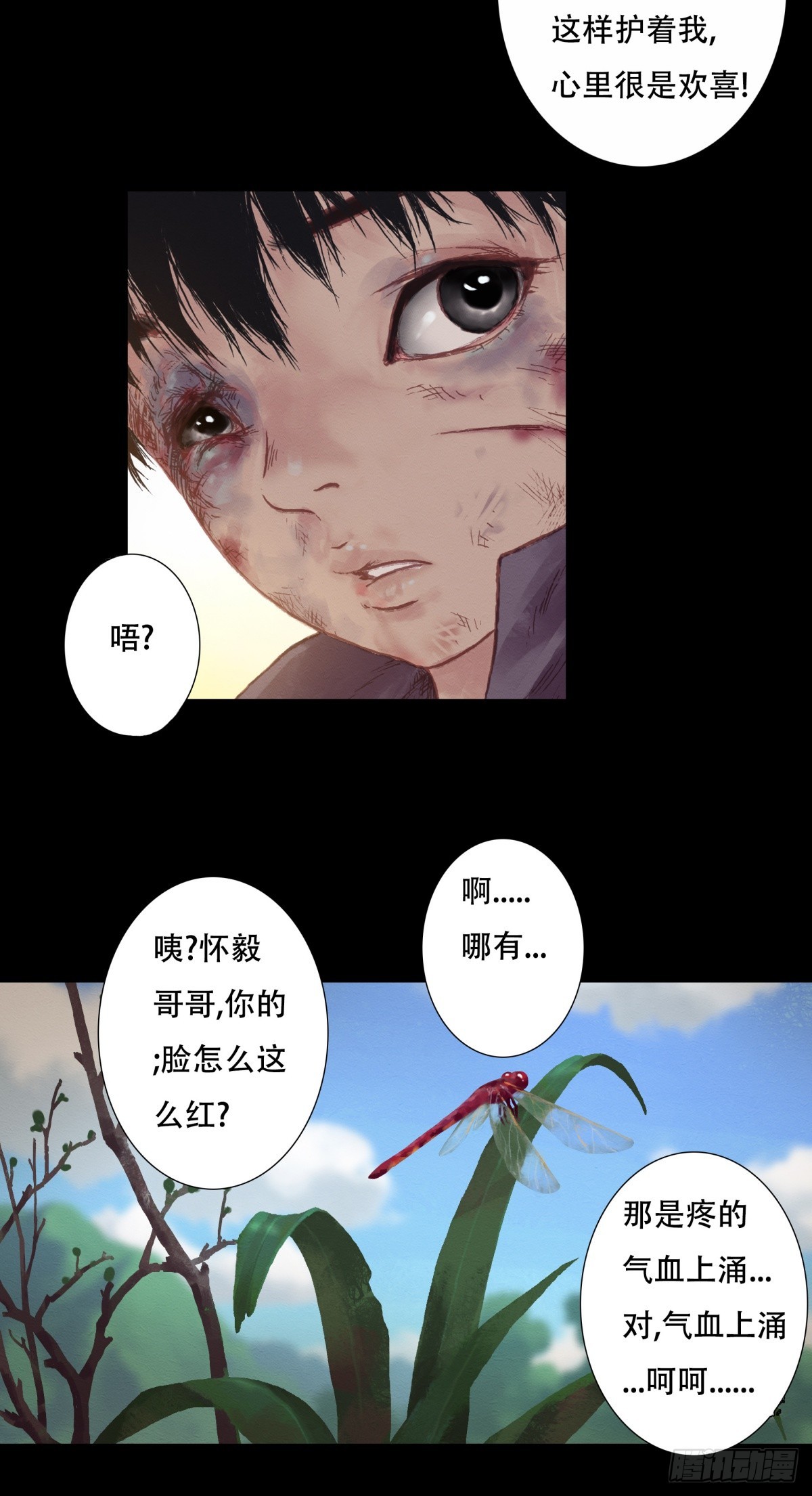 《九州仙魔志》04-青梅竹马 第29页