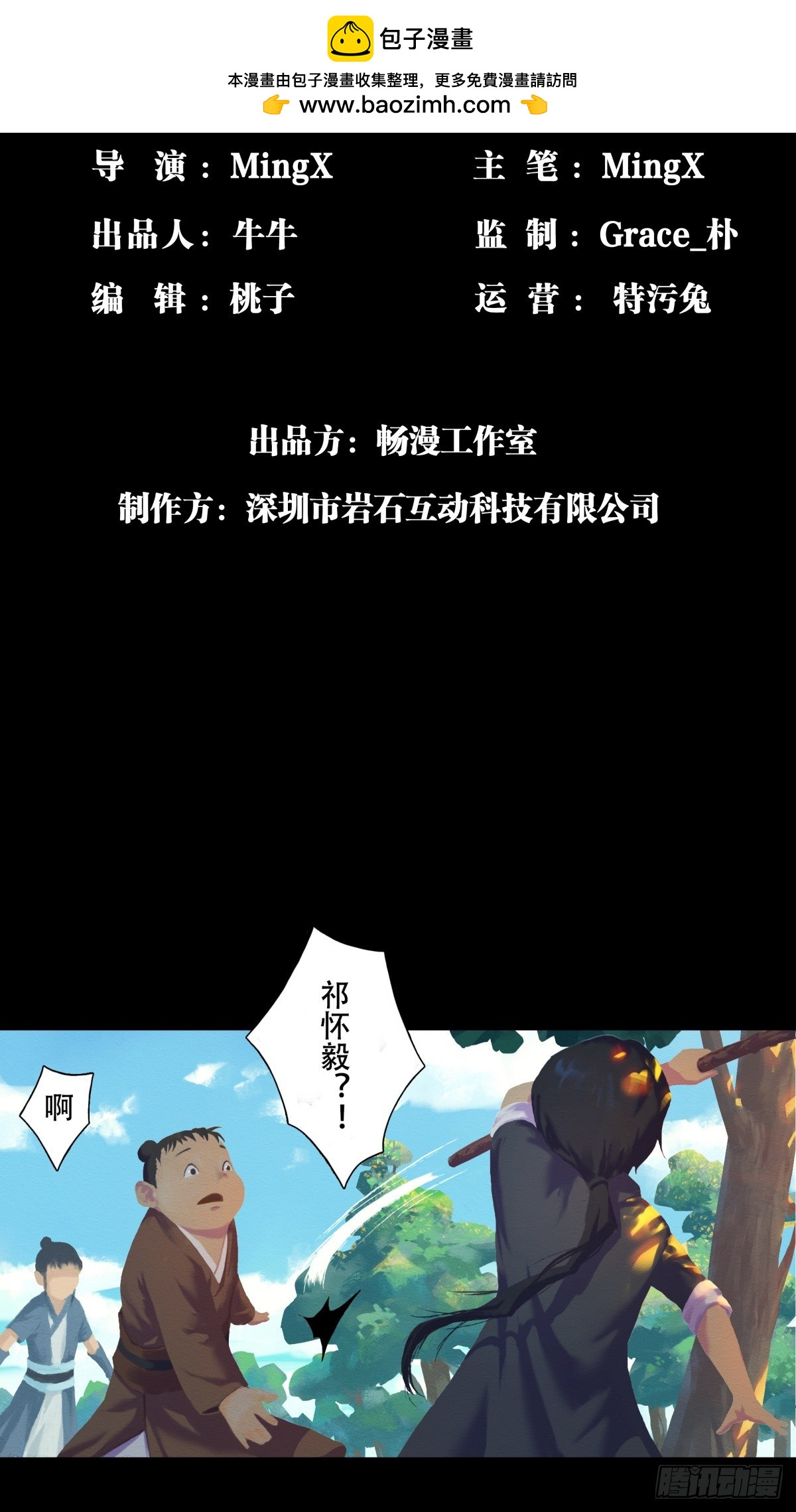 《九州仙魔志》04-青梅竹马 第2页
