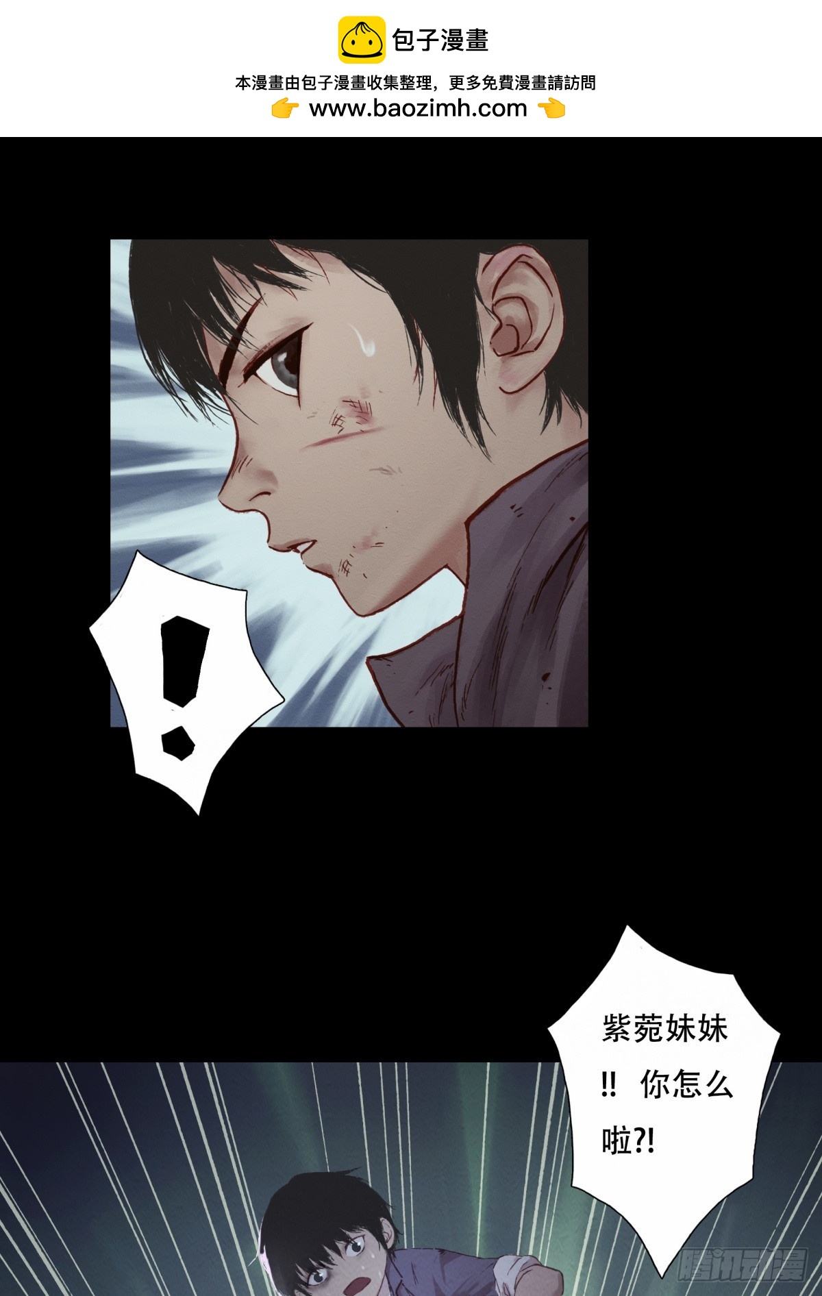 《九州仙魔志》04-青梅竹马 第32页