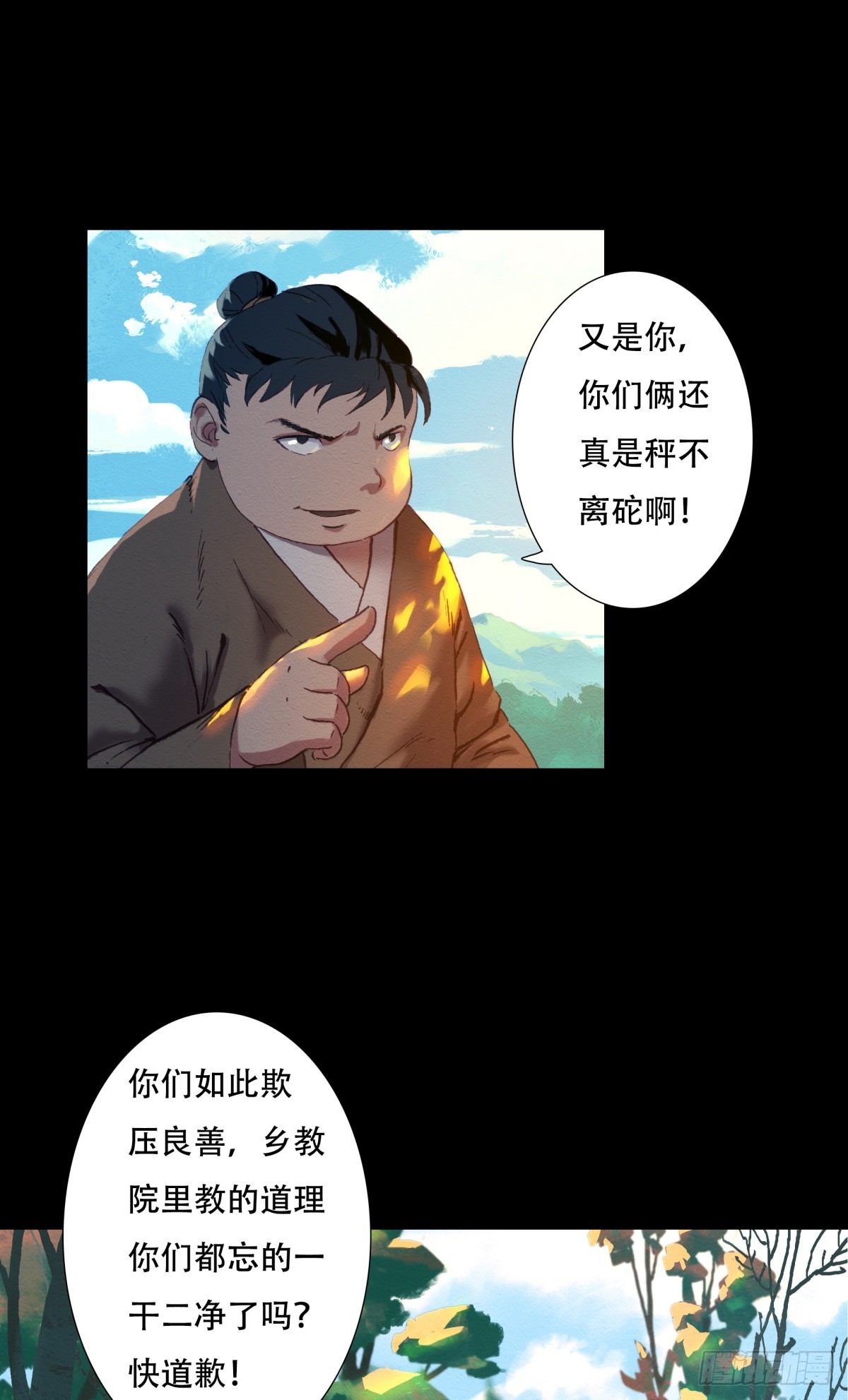 《九州仙魔志》04-青梅竹马 第3页