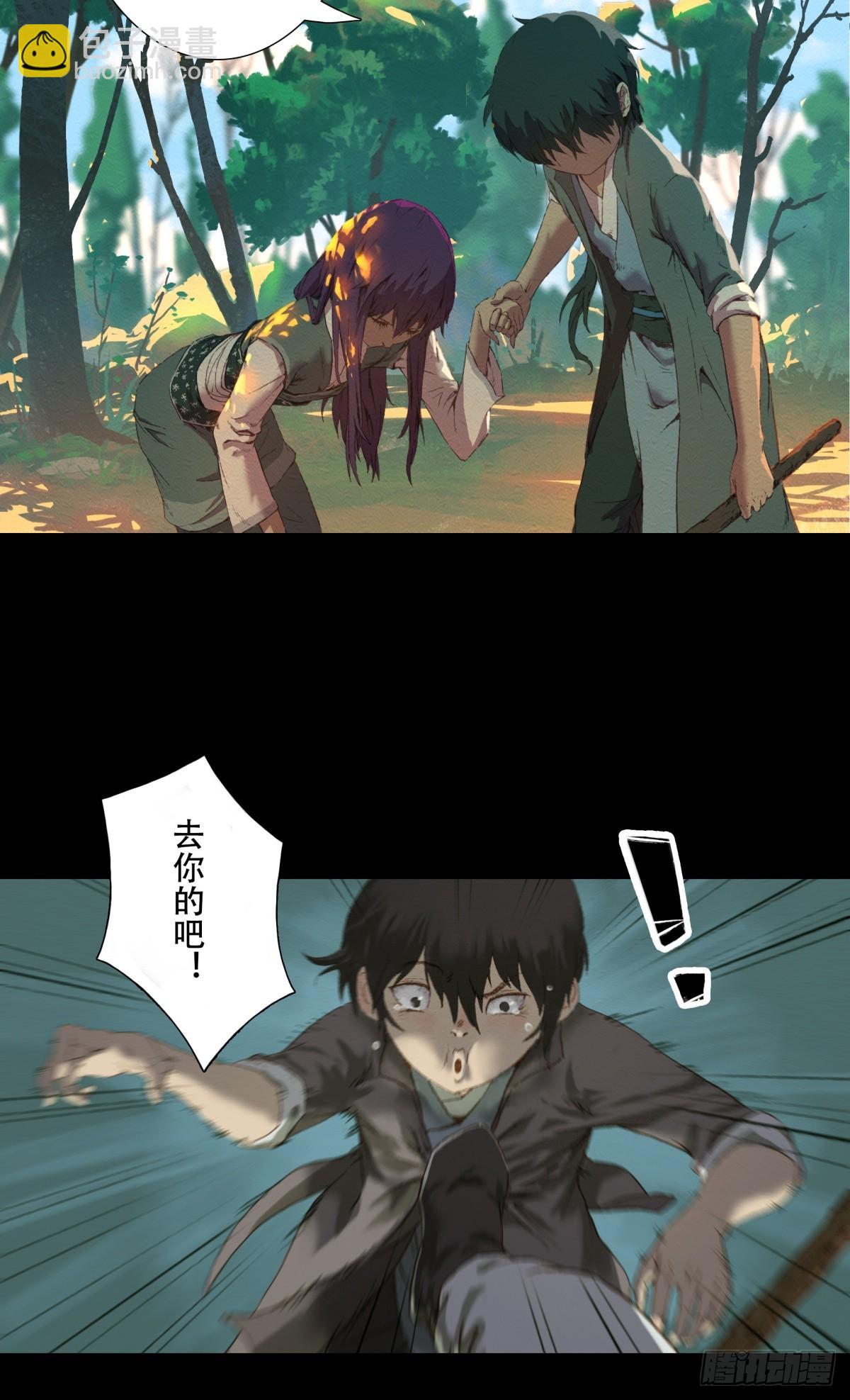 《九州仙魔志》04-青梅竹马 第4页