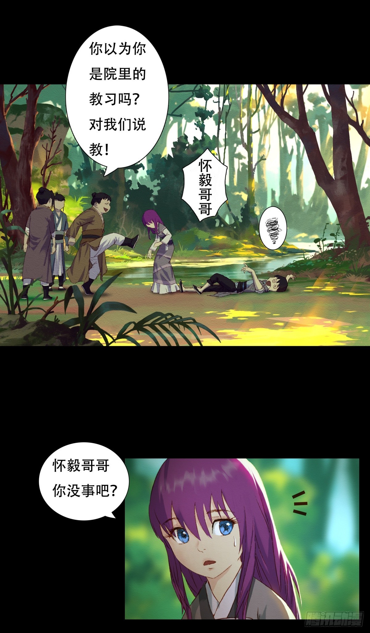 《九州仙魔志》04-青梅竹马 第5页
