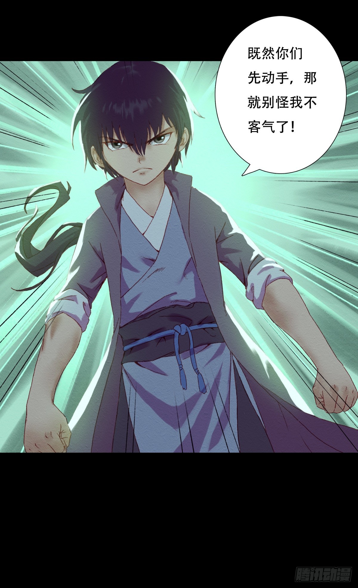 《九州仙魔志》04-青梅竹马 第7页