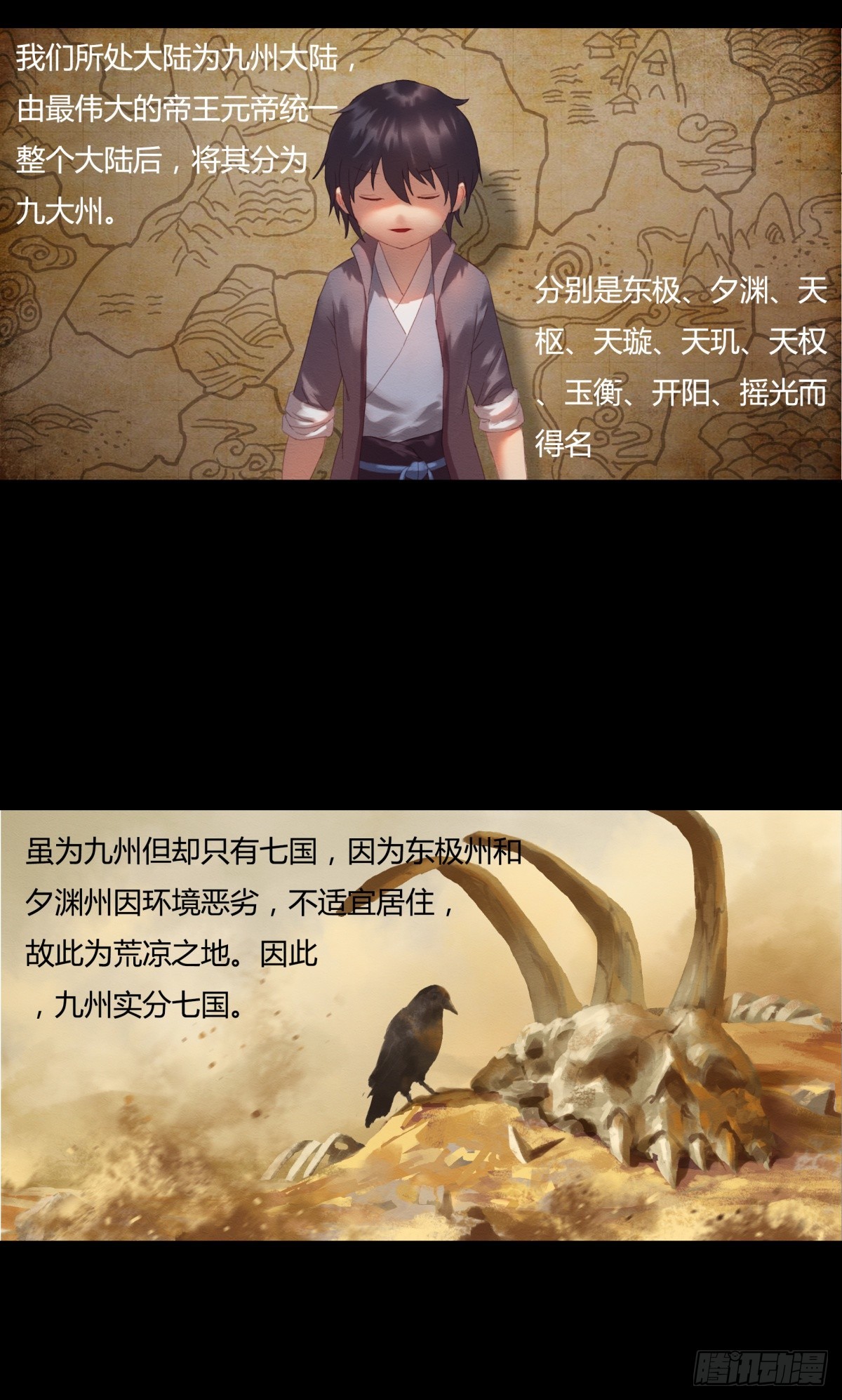 《九州仙魔志》03-鬼怪先生 第10页