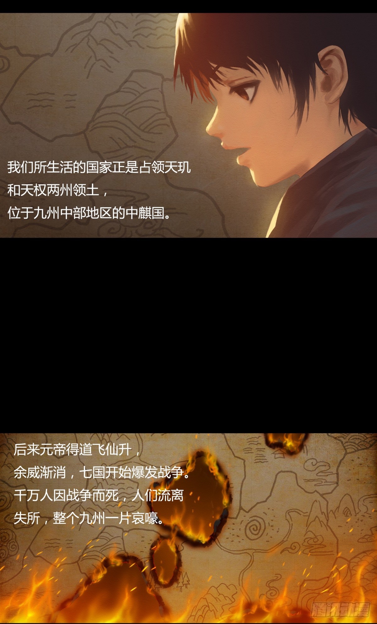 《九州仙魔志》03-鬼怪先生 第11页